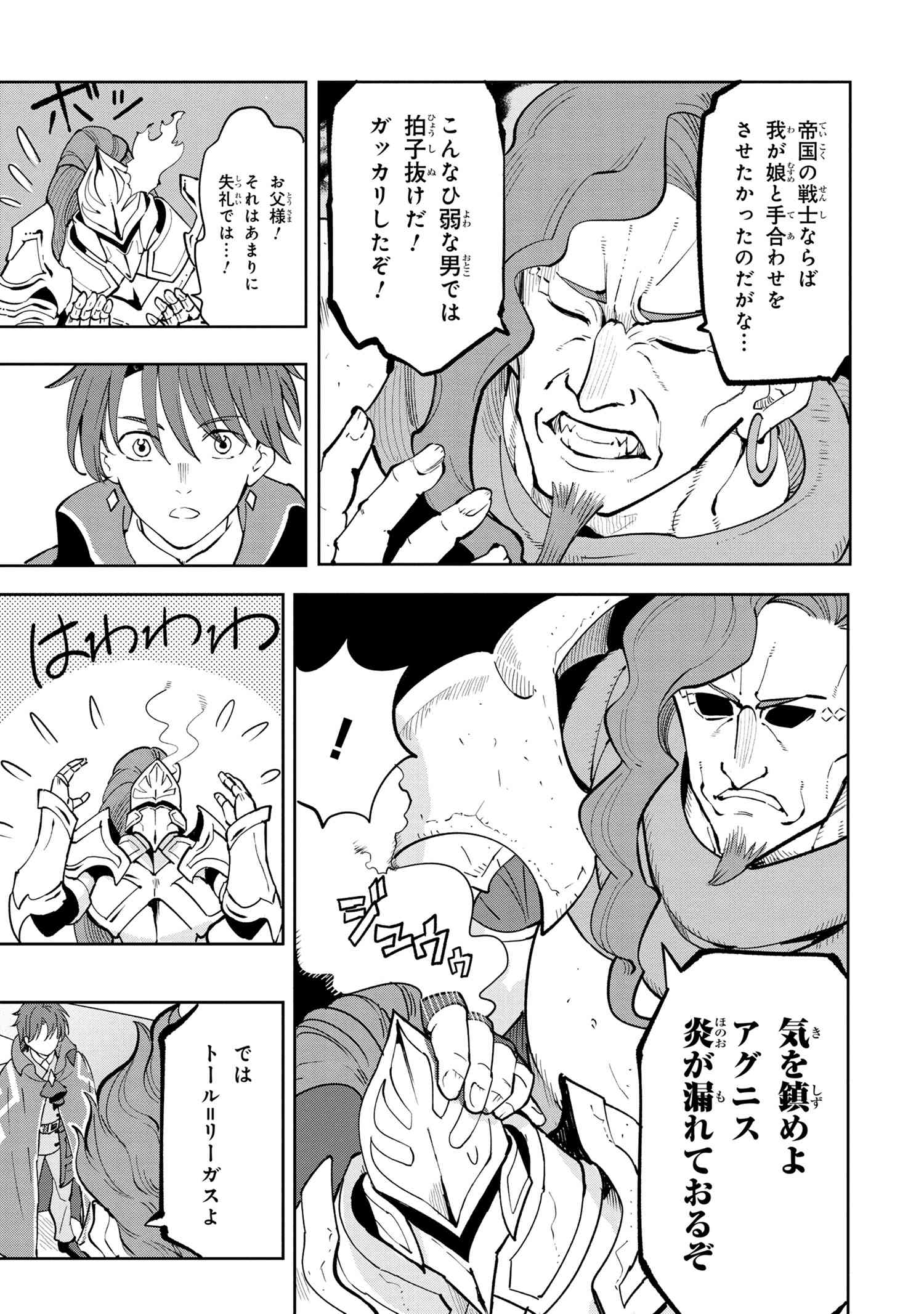 Souzou Renkinjutsu-shi wa Jiyuu wo Oukasuru Furusato wo Tsuihou saretara, Maou no wo Hizamoto de Chouzetsu Kouka no Magic Item Tsukuri Houdai ni Narimashita - Chapter 6.4 - Page 4