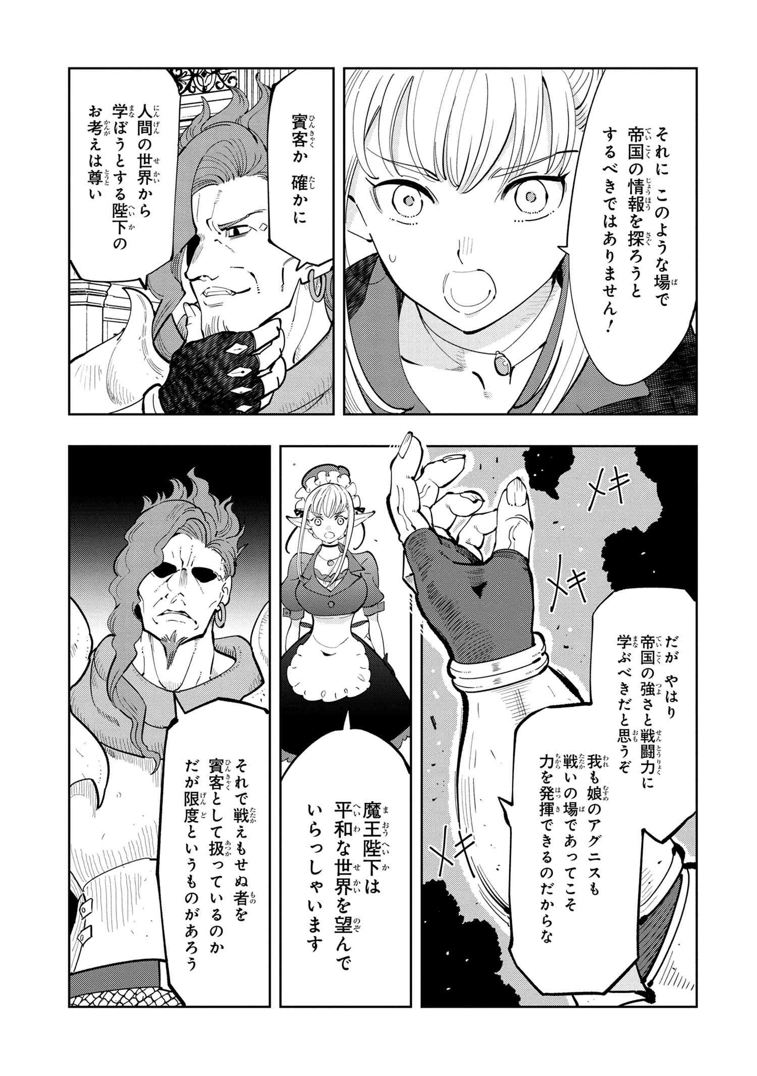 Souzou Renkinjutsu-shi wa Jiyuu wo Oukasuru Furusato wo Tsuihou saretara, Maou no wo Hizamoto de Chouzetsu Kouka no Magic Item Tsukuri Houdai ni Narimashita - Chapter 6.4 - Page 6
