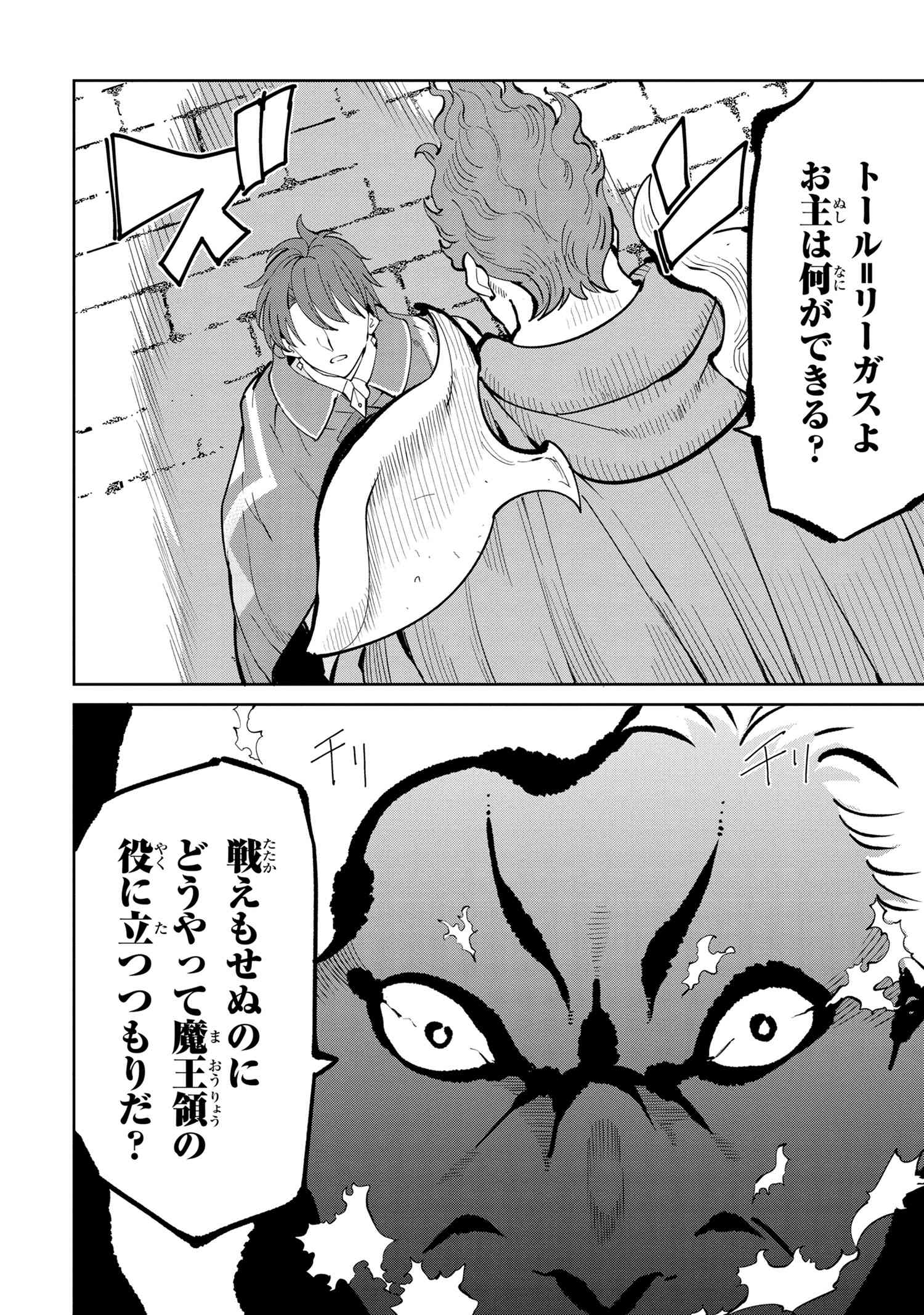 Souzou Renkinjutsu-shi wa Jiyuu wo Oukasuru Furusato wo Tsuihou saretara, Maou no wo Hizamoto de Chouzetsu Kouka no Magic Item Tsukuri Houdai ni Narimashita - Chapter 6.4 - Page 7