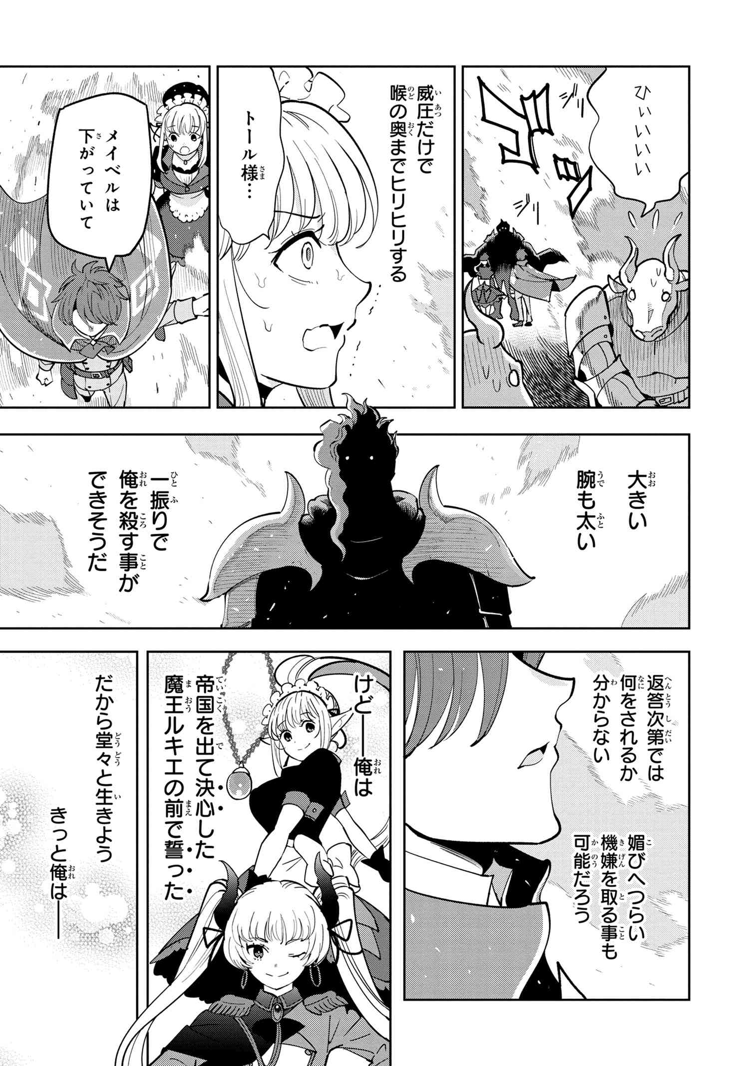 Souzou Renkinjutsu-shi wa Jiyuu wo Oukasuru Furusato wo Tsuihou saretara, Maou no wo Hizamoto de Chouzetsu Kouka no Magic Item Tsukuri Houdai ni Narimashita - Chapter 6.4 - Page 8