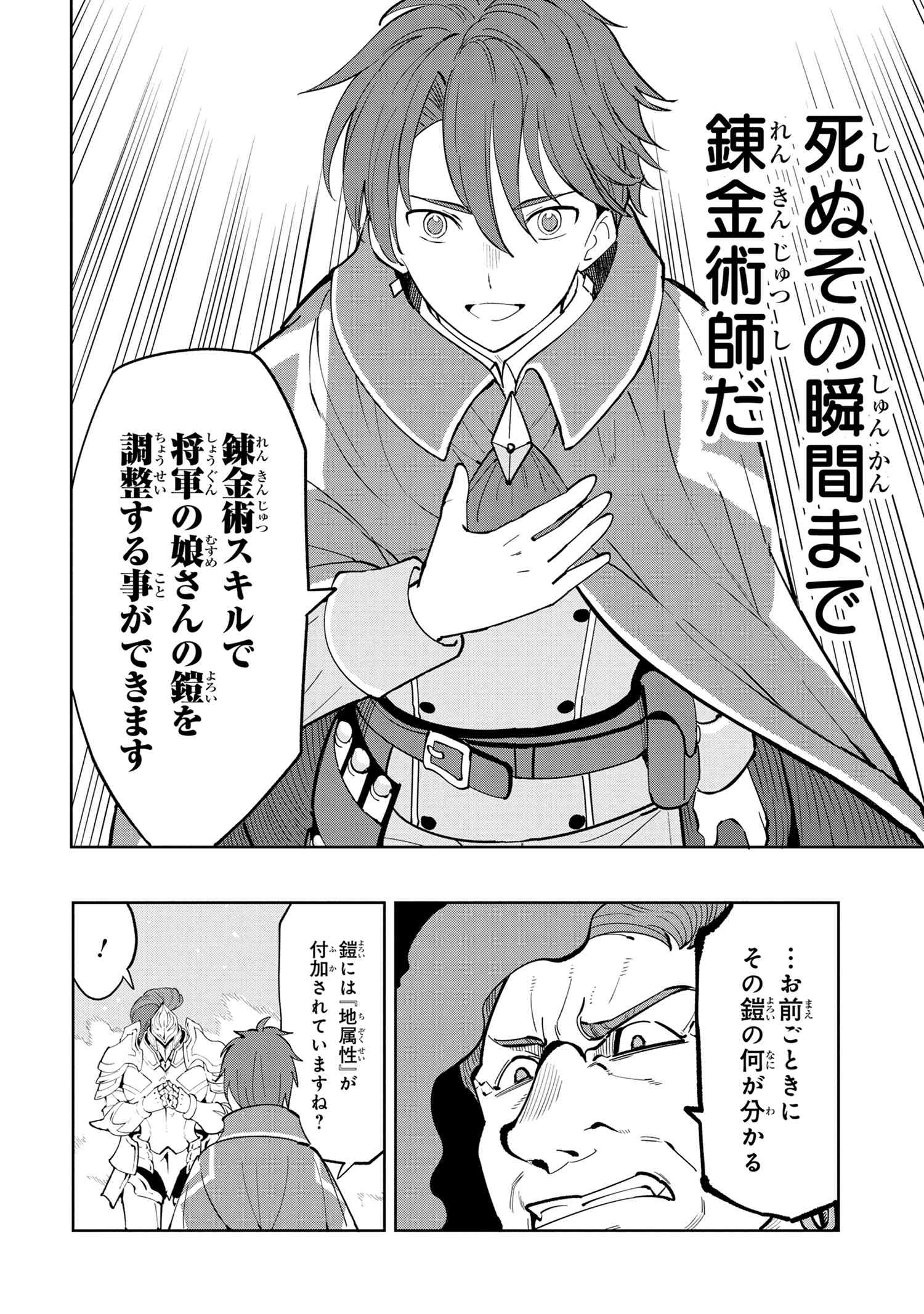 Souzou Renkinjutsu-shi wa Jiyuu wo Oukasuru Furusato wo Tsuihou saretara, Maou no wo Hizamoto de Chouzetsu Kouka no Magic Item Tsukuri Houdai ni Narimashita - Chapter 6.4 - Page 9