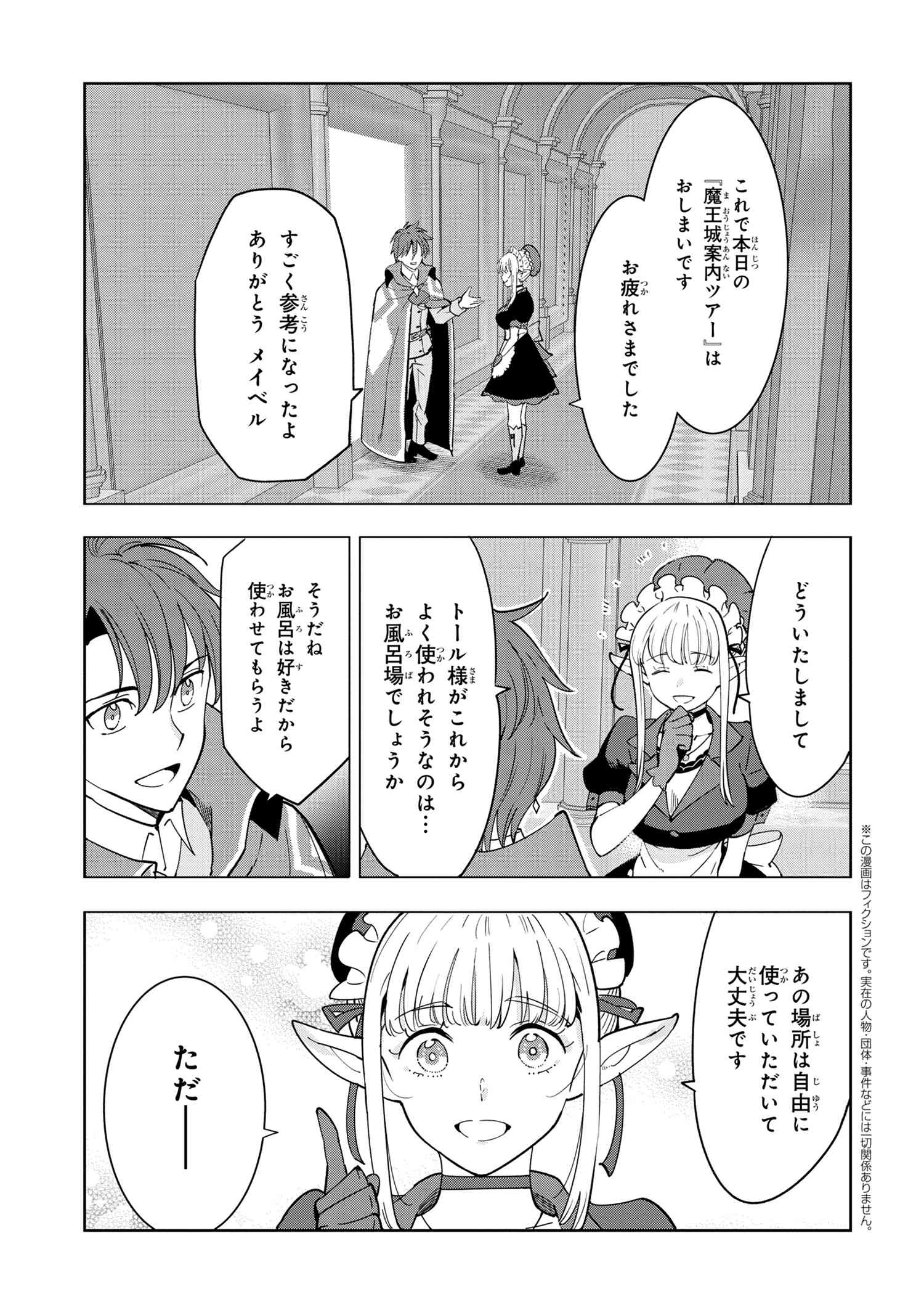 Souzou Renkinjutsu-shi wa Jiyuu wo Oukasuru Furusato wo Tsuihou saretara, Maou no wo Hizamoto de Chouzetsu Kouka no Magic Item Tsukuri Houdai ni Narimashita - Chapter 7.1 - Page 1