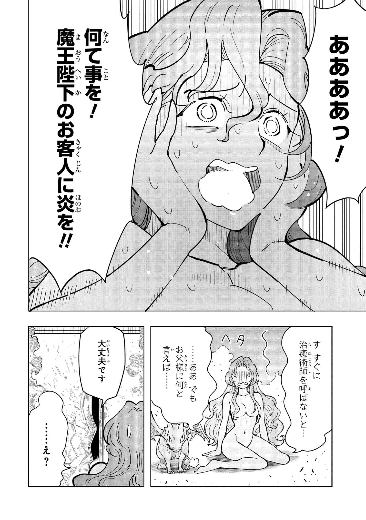 Souzou Renkinjutsu-shi wa Jiyuu wo Oukasuru Furusato wo Tsuihou saretara, Maou no wo Hizamoto de Chouzetsu Kouka no Magic Item Tsukuri Houdai ni Narimashita - Chapter 7.1 - Page 10