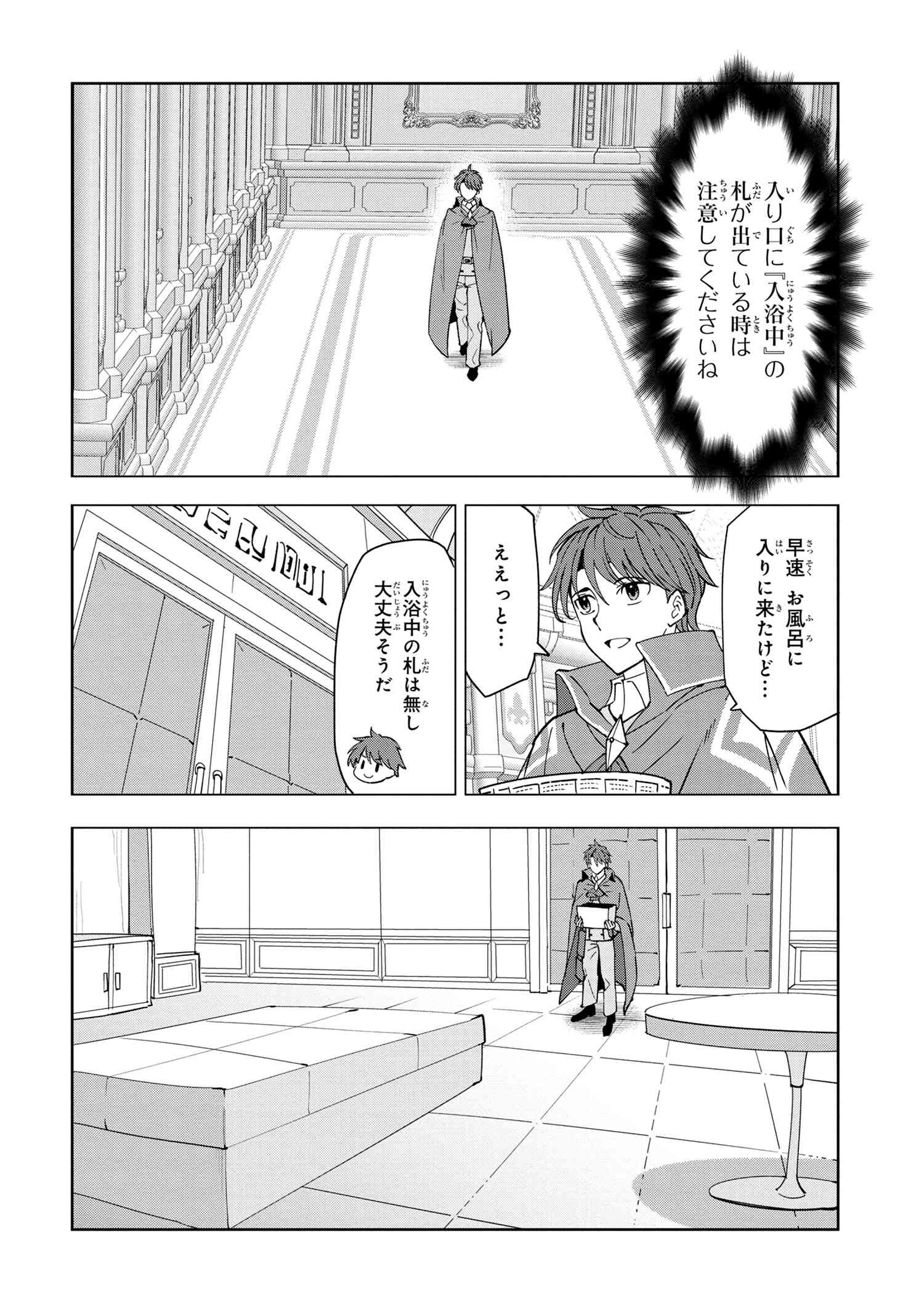 Souzou Renkinjutsu-shi wa Jiyuu wo Oukasuru Furusato wo Tsuihou saretara, Maou no wo Hizamoto de Chouzetsu Kouka no Magic Item Tsukuri Houdai ni Narimashita - Chapter 7.1 - Page 2