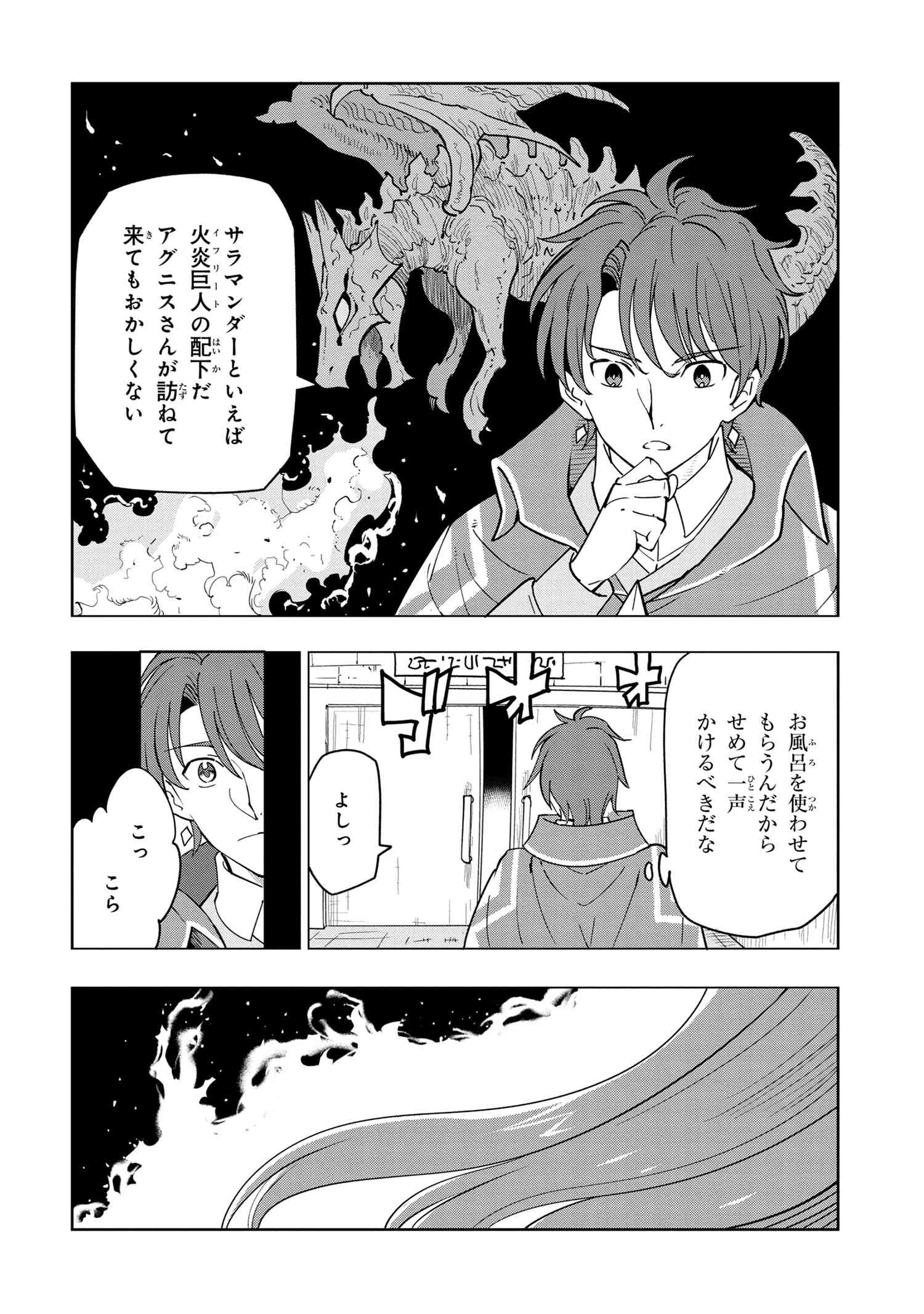 Souzou Renkinjutsu-shi wa Jiyuu wo Oukasuru Furusato wo Tsuihou saretara, Maou no wo Hizamoto de Chouzetsu Kouka no Magic Item Tsukuri Houdai ni Narimashita - Chapter 7.1 - Page 4