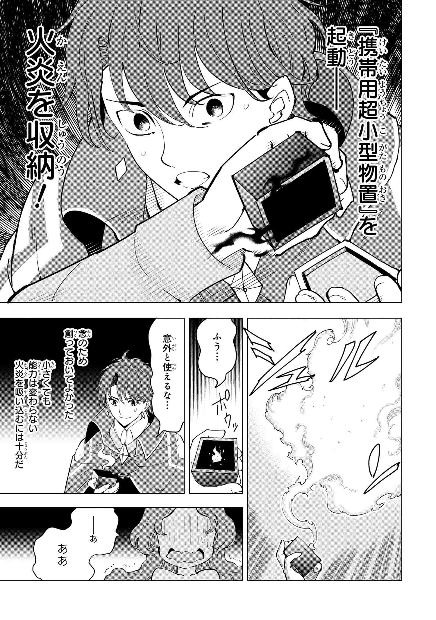 Souzou Renkinjutsu-shi wa Jiyuu wo Oukasuru Furusato wo Tsuihou saretara, Maou no wo Hizamoto de Chouzetsu Kouka no Magic Item Tsukuri Houdai ni Narimashita - Chapter 7.1 - Page 9