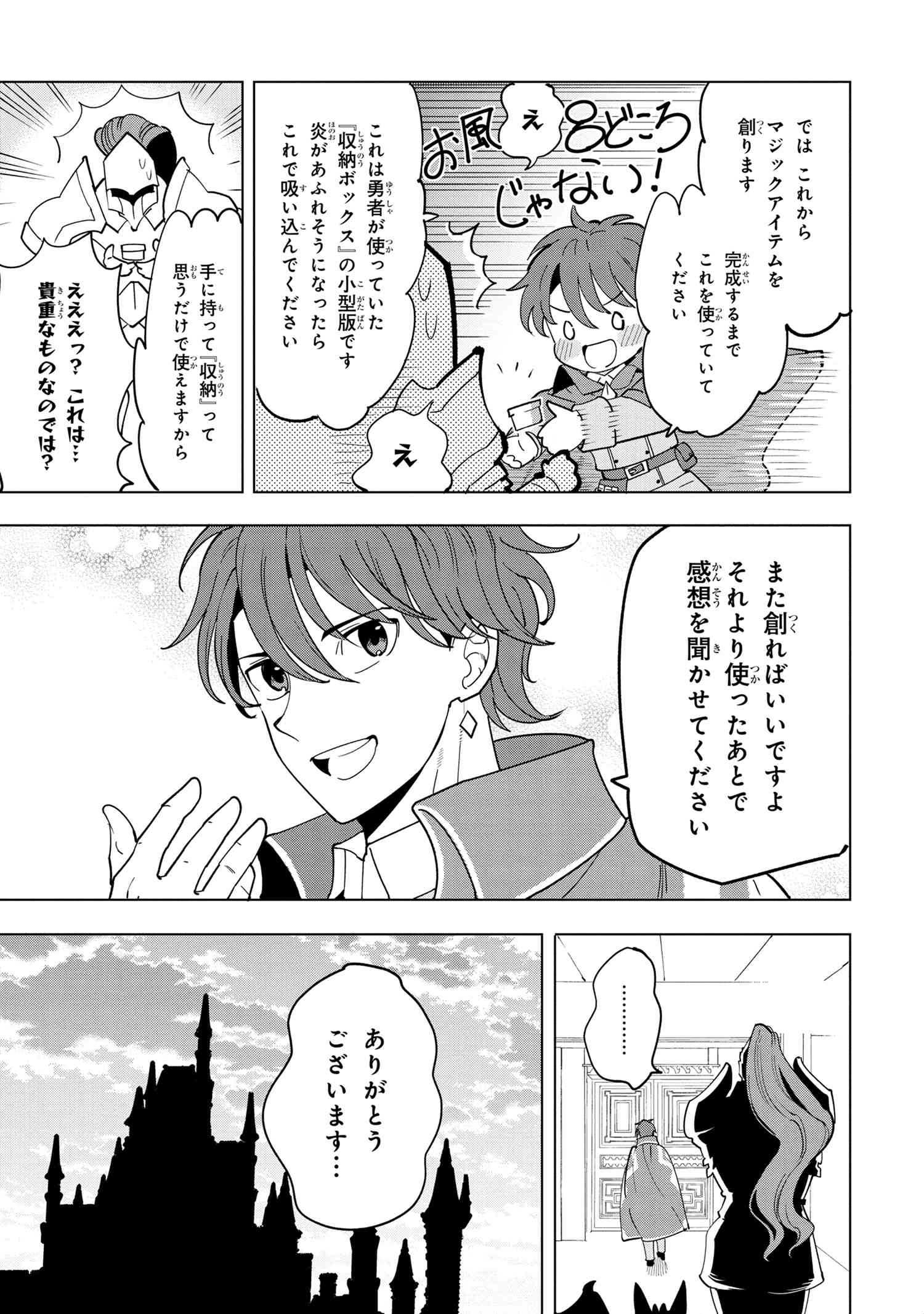 Souzou Renkinjutsu-shi wa Jiyuu wo Oukasuru Furusato wo Tsuihou saretara, Maou no wo Hizamoto de Chouzetsu Kouka no Magic Item Tsukuri Houdai ni Narimashita - Chapter 7.2 - Page 10