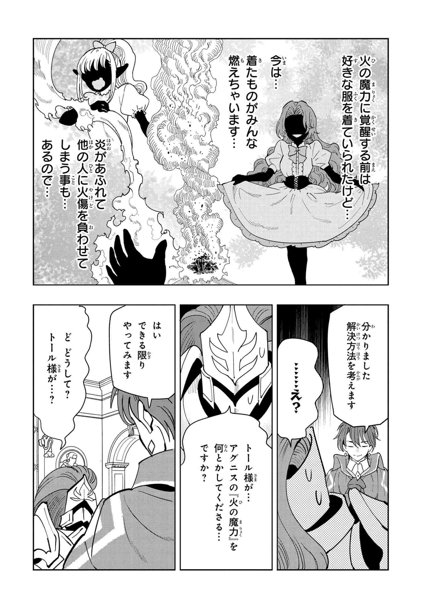 Souzou Renkinjutsu-shi wa Jiyuu wo Oukasuru Furusato wo Tsuihou saretara, Maou no wo Hizamoto de Chouzetsu Kouka no Magic Item Tsukuri Houdai ni Narimashita - Chapter 7.2 - Page 5