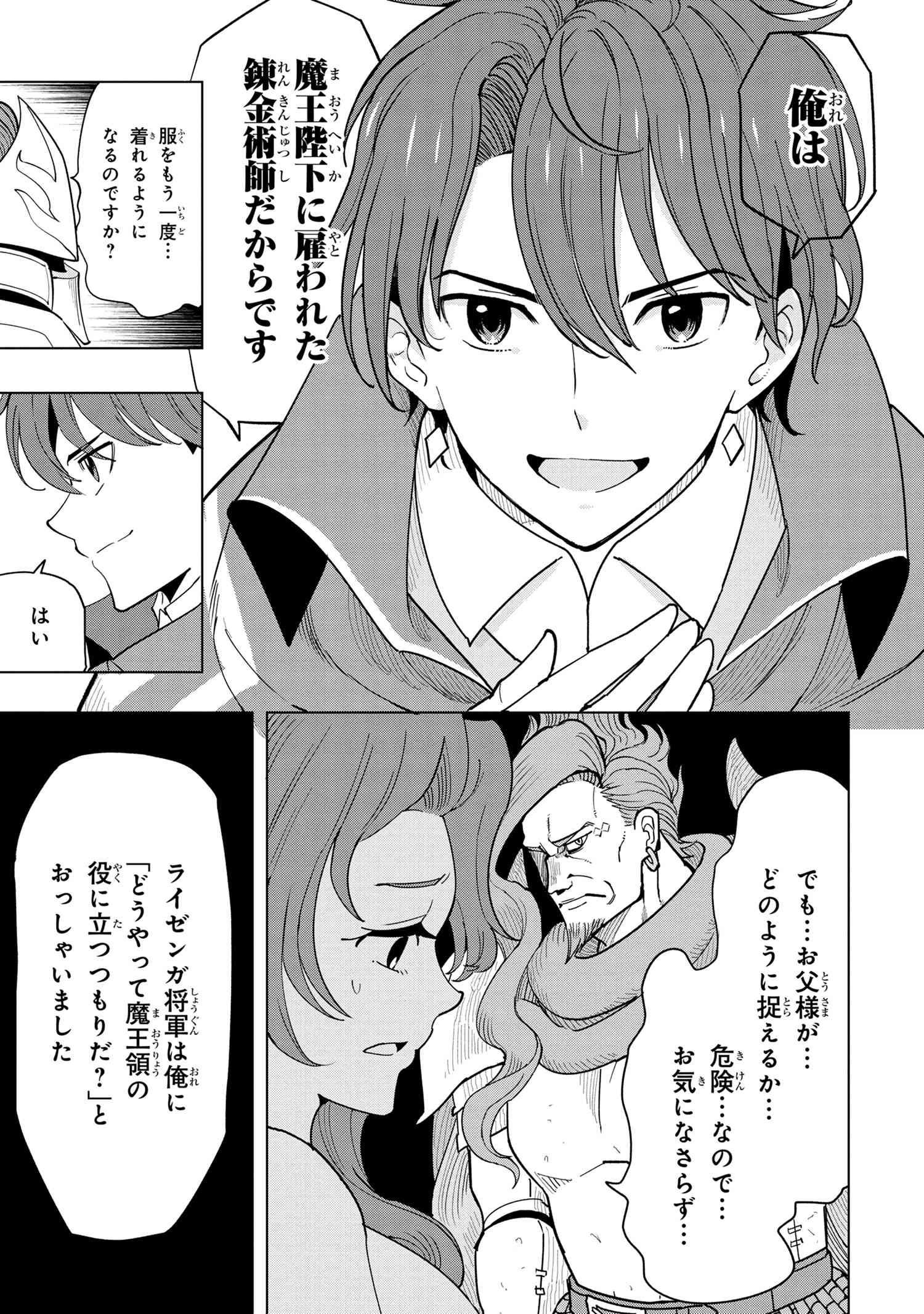 Souzou Renkinjutsu-shi wa Jiyuu wo Oukasuru Furusato wo Tsuihou saretara, Maou no wo Hizamoto de Chouzetsu Kouka no Magic Item Tsukuri Houdai ni Narimashita - Chapter 7.2 - Page 6