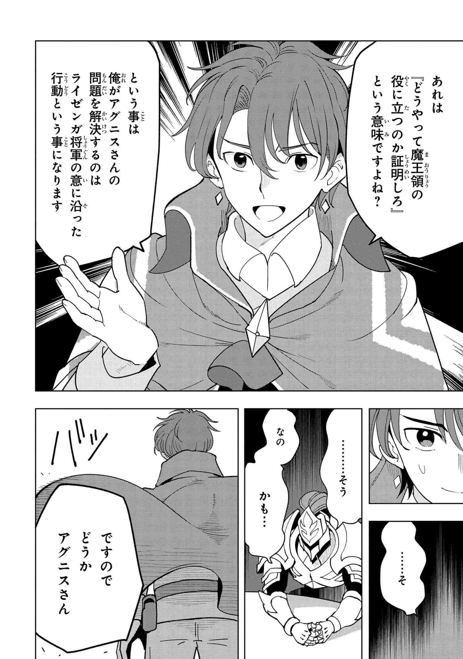 Souzou Renkinjutsu-shi wa Jiyuu wo Oukasuru Furusato wo Tsuihou saretara, Maou no wo Hizamoto de Chouzetsu Kouka no Magic Item Tsukuri Houdai ni Narimashita - Chapter 7.2 - Page 7