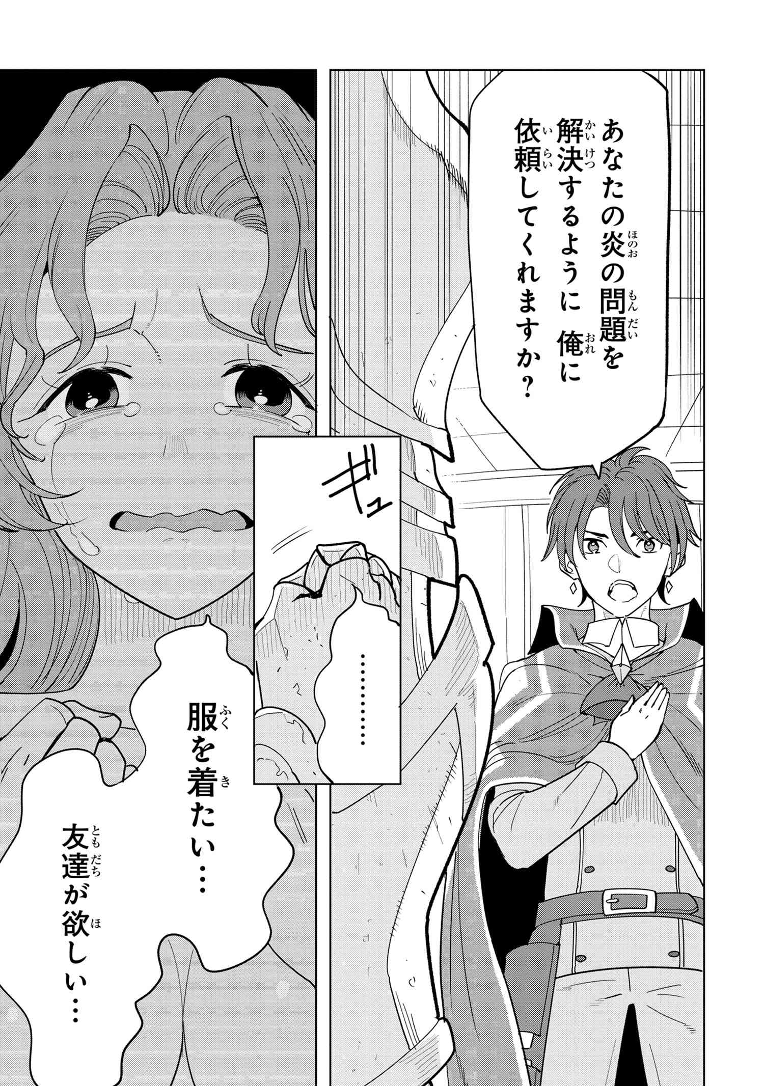 Souzou Renkinjutsu-shi wa Jiyuu wo Oukasuru Furusato wo Tsuihou saretara, Maou no wo Hizamoto de Chouzetsu Kouka no Magic Item Tsukuri Houdai ni Narimashita - Chapter 7.2 - Page 8