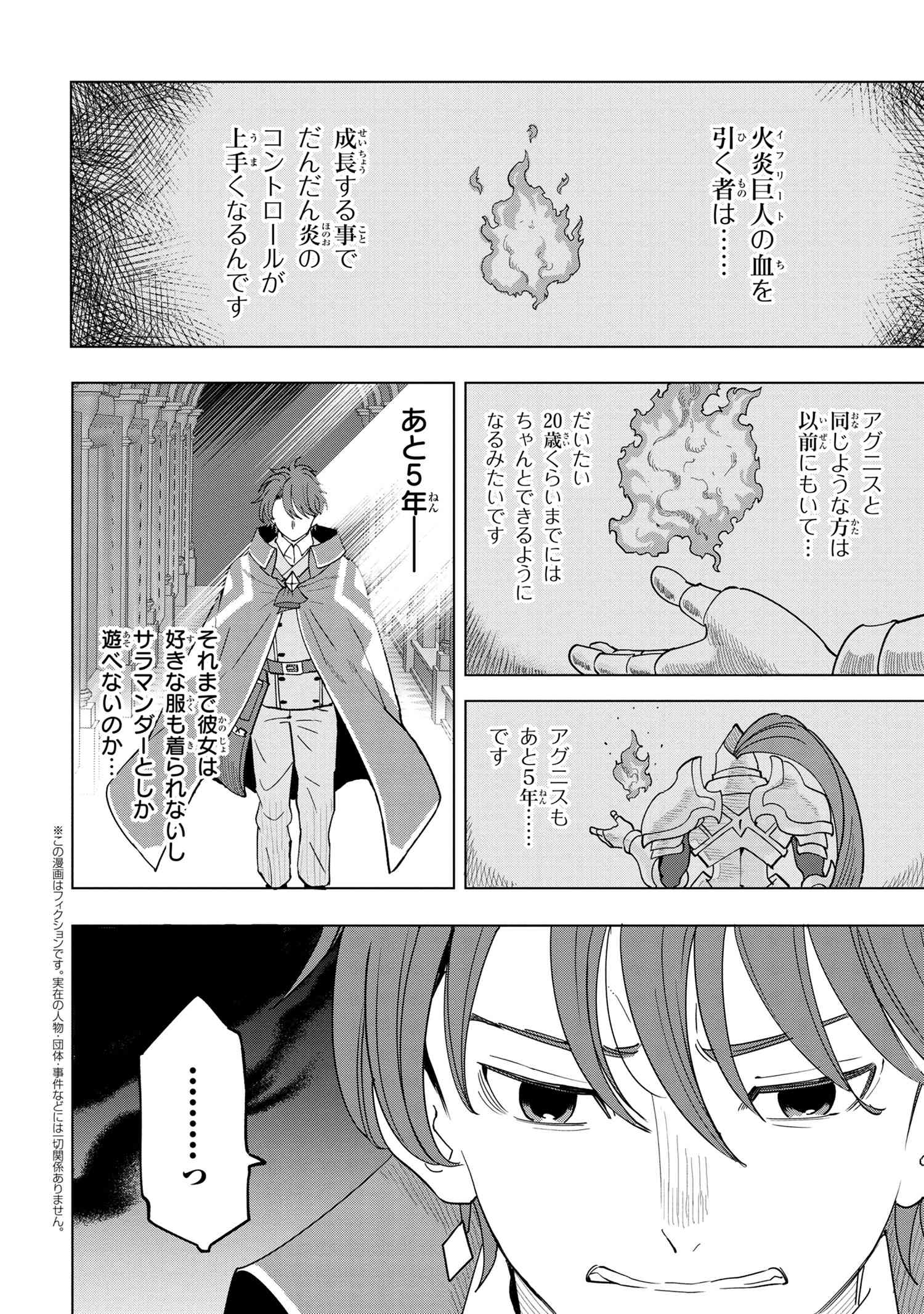 Souzou Renkinjutsu-shi wa Jiyuu wo Oukasuru Furusato wo Tsuihou saretara, Maou no wo Hizamoto de Chouzetsu Kouka no Magic Item Tsukuri Houdai ni Narimashita - Chapter 7.3 - Page 1
