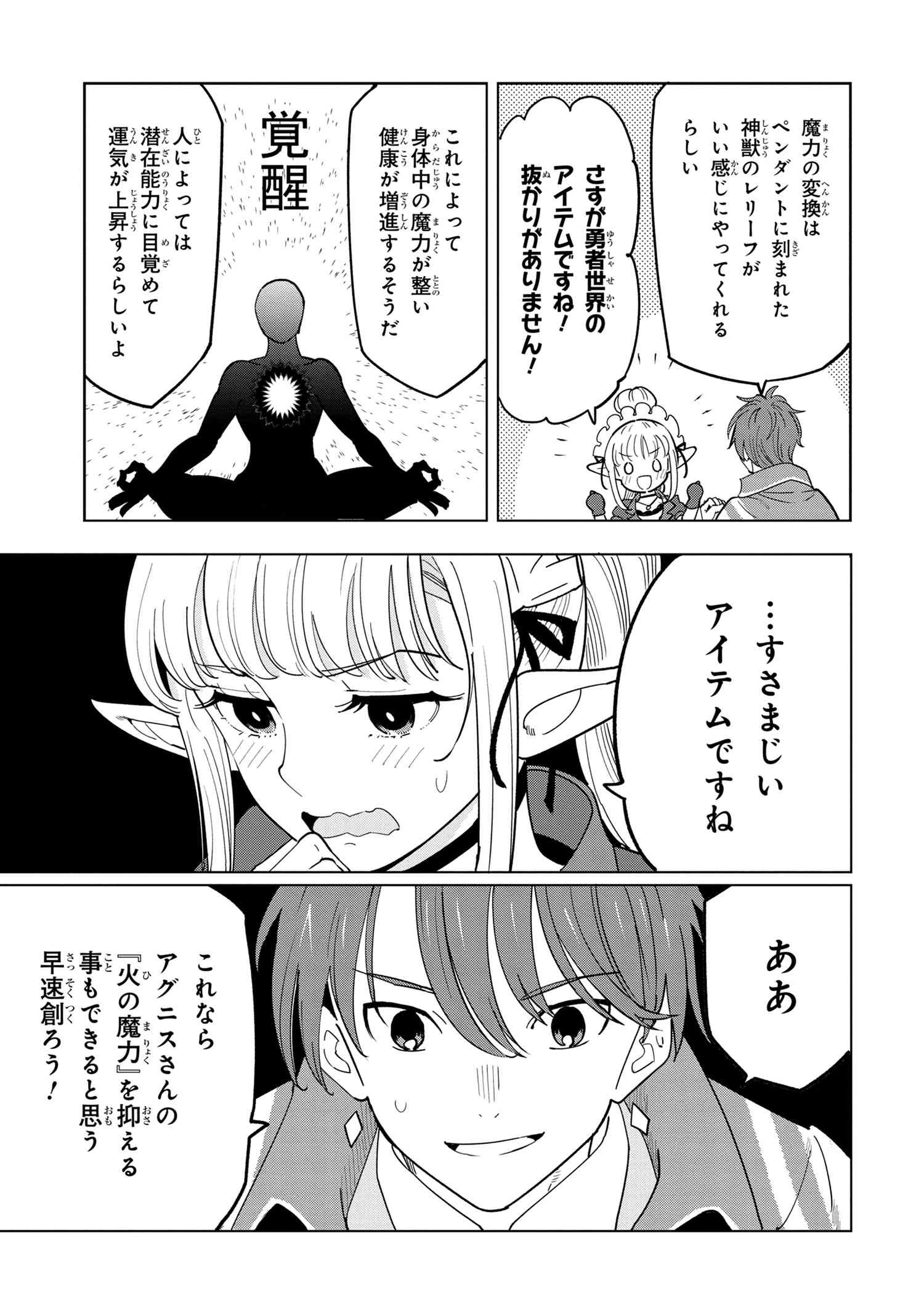 Souzou Renkinjutsu-shi wa Jiyuu wo Oukasuru Furusato wo Tsuihou saretara, Maou no wo Hizamoto de Chouzetsu Kouka no Magic Item Tsukuri Houdai ni Narimashita - Chapter 7.3 - Page 10