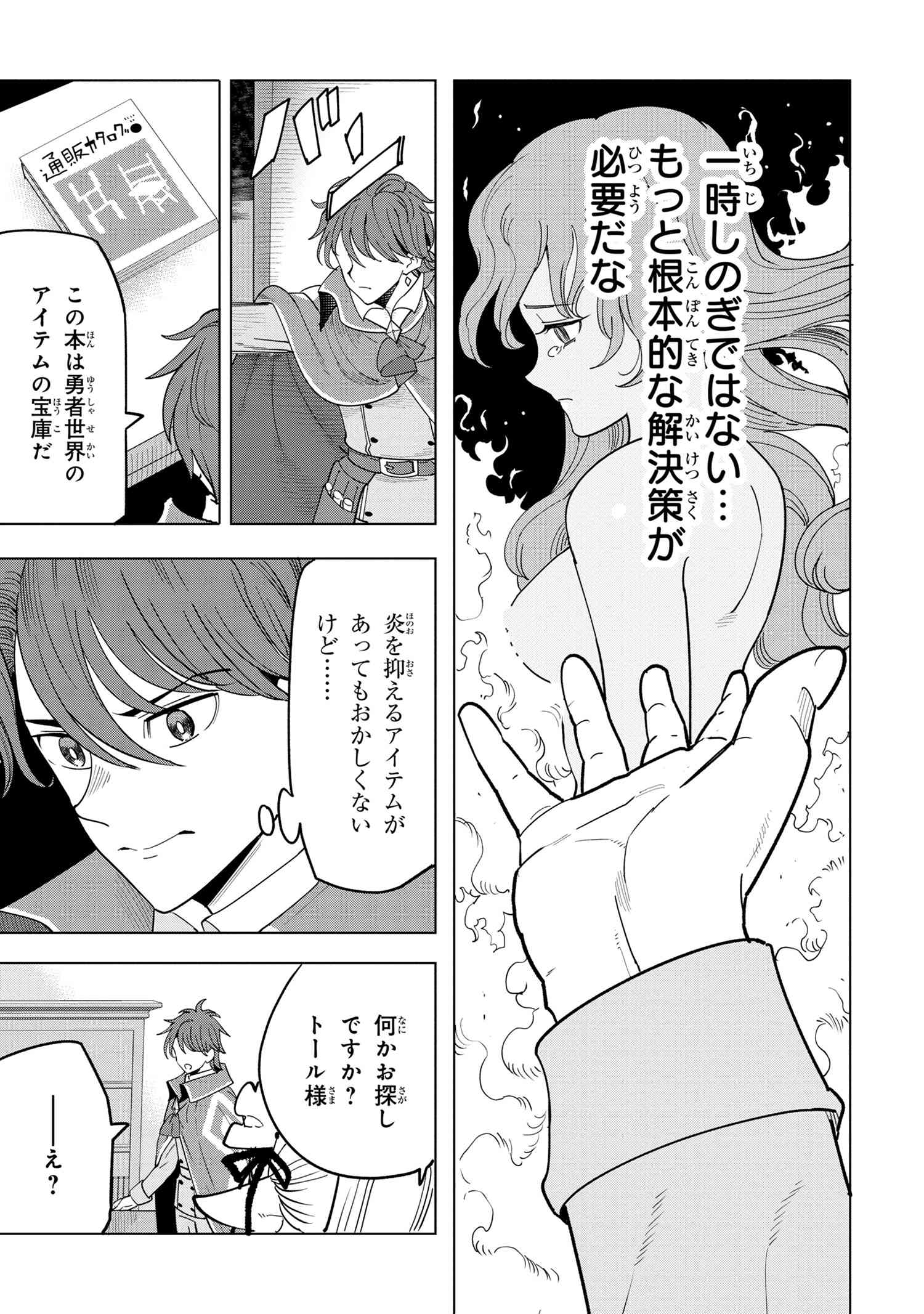 Souzou Renkinjutsu-shi wa Jiyuu wo Oukasuru Furusato wo Tsuihou saretara, Maou no wo Hizamoto de Chouzetsu Kouka no Magic Item Tsukuri Houdai ni Narimashita - Chapter 7.3 - Page 2