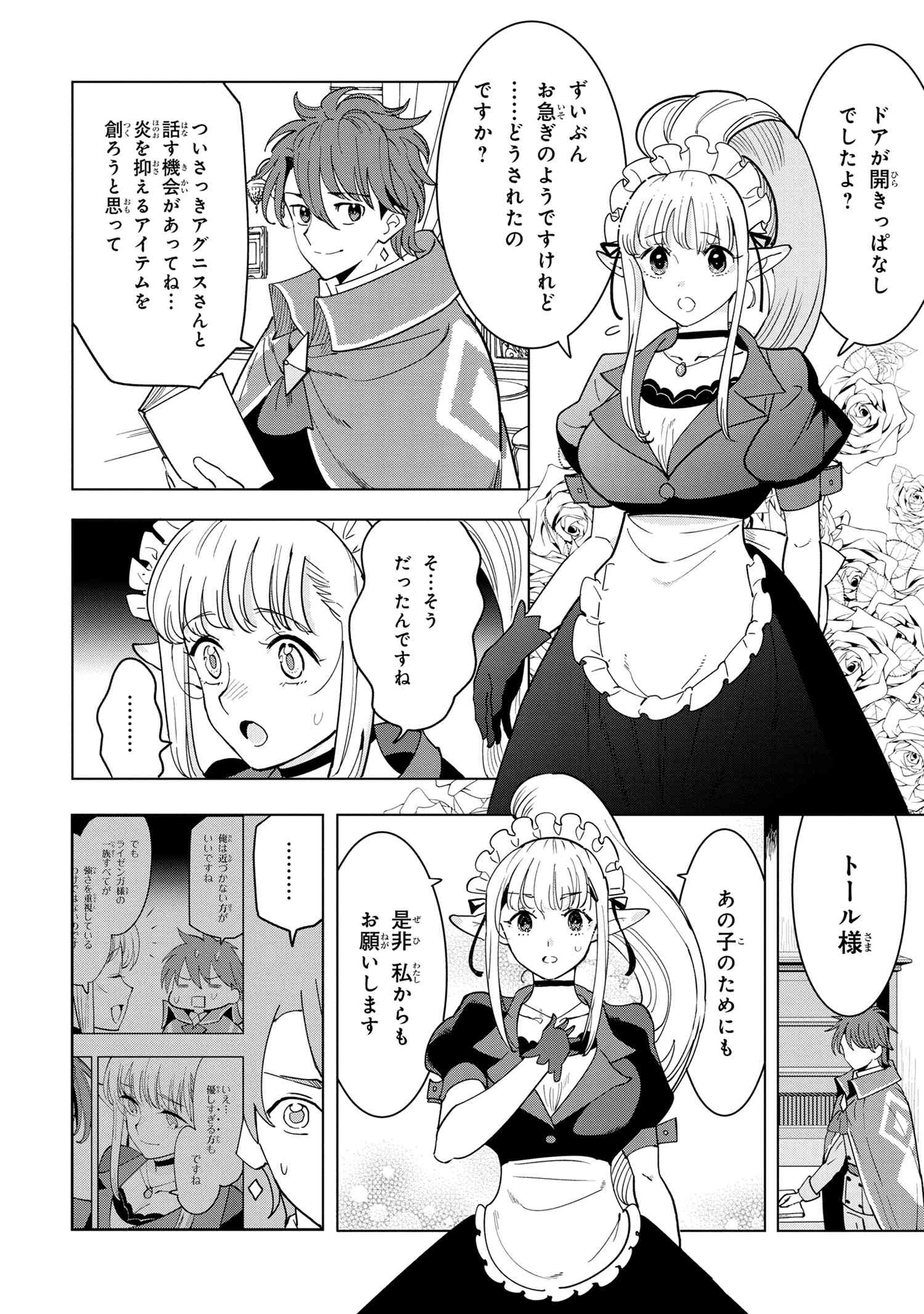 Souzou Renkinjutsu-shi wa Jiyuu wo Oukasuru Furusato wo Tsuihou saretara, Maou no wo Hizamoto de Chouzetsu Kouka no Magic Item Tsukuri Houdai ni Narimashita - Chapter 7.3 - Page 3