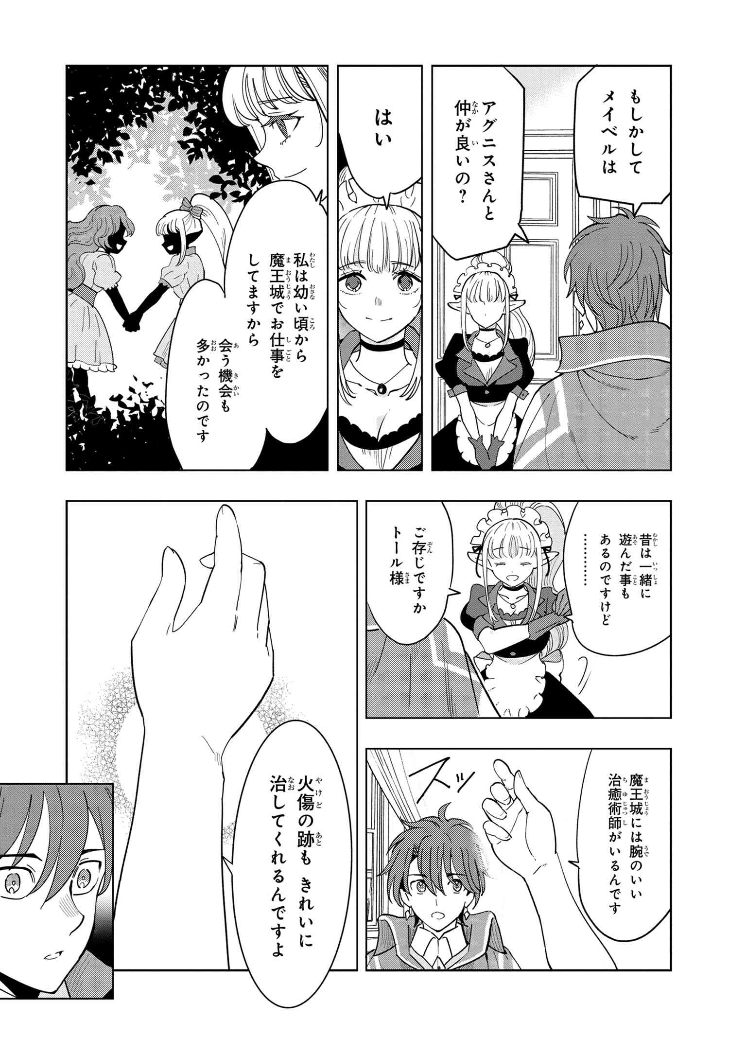 Souzou Renkinjutsu-shi wa Jiyuu wo Oukasuru Furusato wo Tsuihou saretara, Maou no wo Hizamoto de Chouzetsu Kouka no Magic Item Tsukuri Houdai ni Narimashita - Chapter 7.3 - Page 4