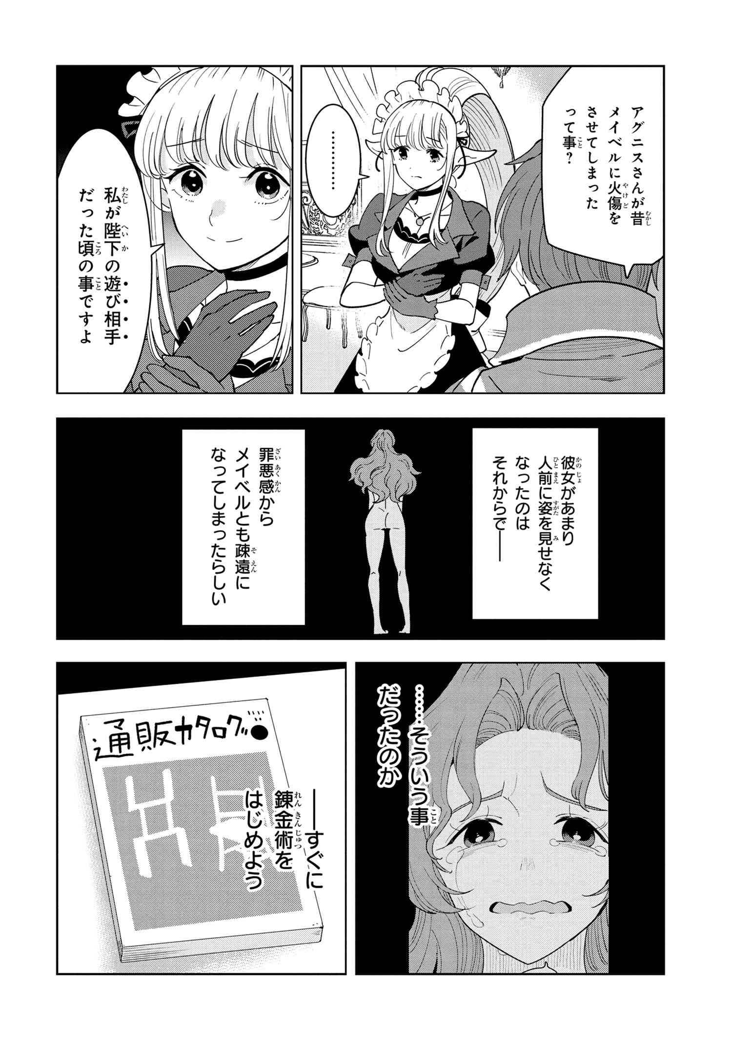 Souzou Renkinjutsu-shi wa Jiyuu wo Oukasuru Furusato wo Tsuihou saretara, Maou no wo Hizamoto de Chouzetsu Kouka no Magic Item Tsukuri Houdai ni Narimashita - Chapter 7.3 - Page 5