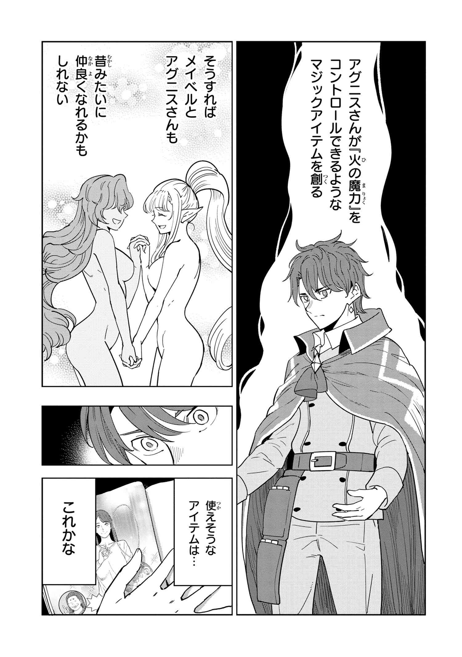 Souzou Renkinjutsu-shi wa Jiyuu wo Oukasuru Furusato wo Tsuihou saretara, Maou no wo Hizamoto de Chouzetsu Kouka no Magic Item Tsukuri Houdai ni Narimashita - Chapter 7.3 - Page 6