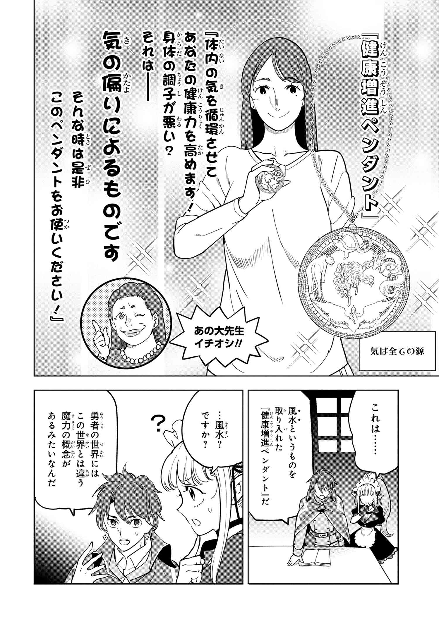 Souzou Renkinjutsu-shi wa Jiyuu wo Oukasuru Furusato wo Tsuihou saretara, Maou no wo Hizamoto de Chouzetsu Kouka no Magic Item Tsukuri Houdai ni Narimashita - Chapter 7.3 - Page 7