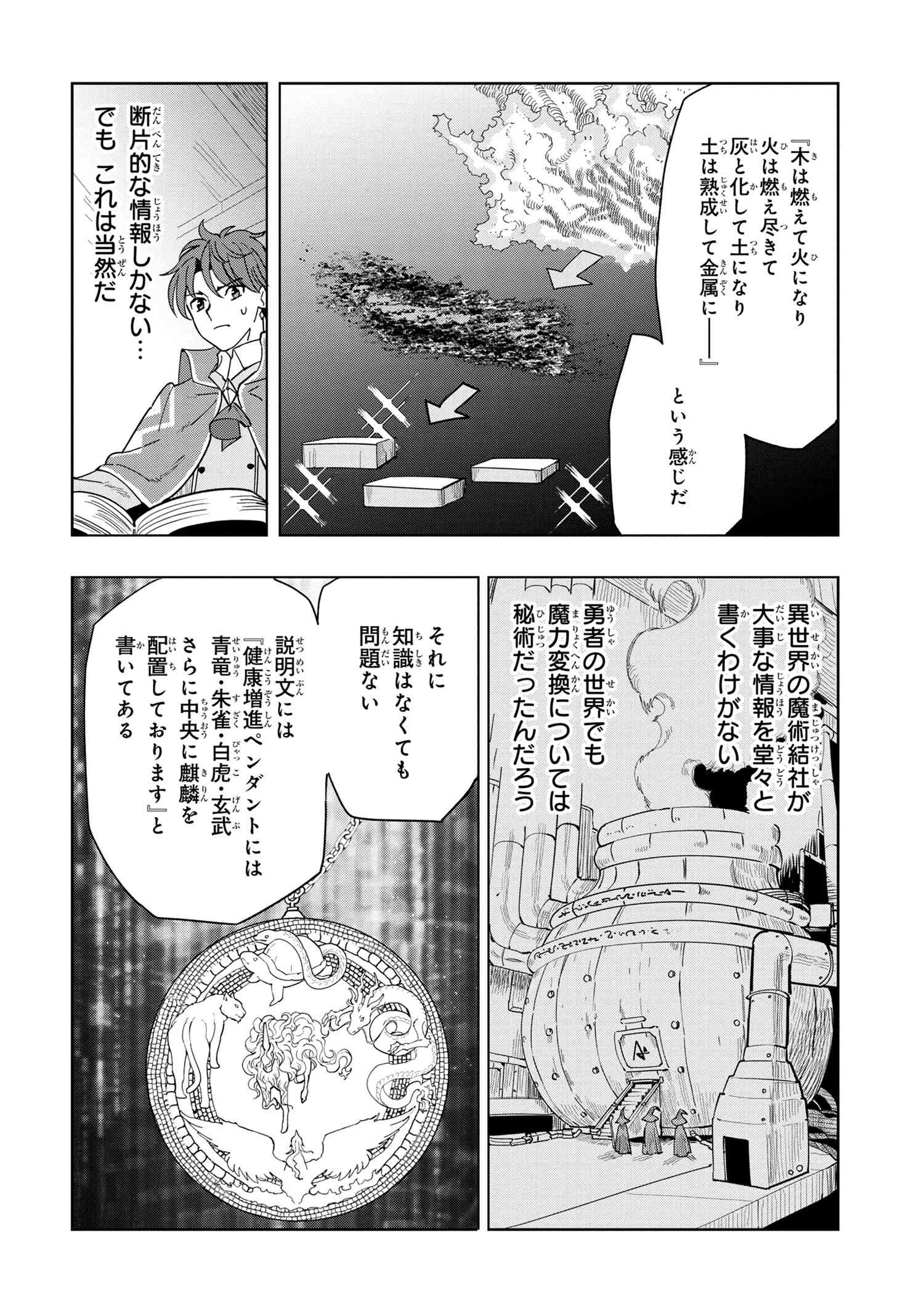 Souzou Renkinjutsu-shi wa Jiyuu wo Oukasuru Furusato wo Tsuihou saretara, Maou no wo Hizamoto de Chouzetsu Kouka no Magic Item Tsukuri Houdai ni Narimashita - Chapter 7.3 - Page 9