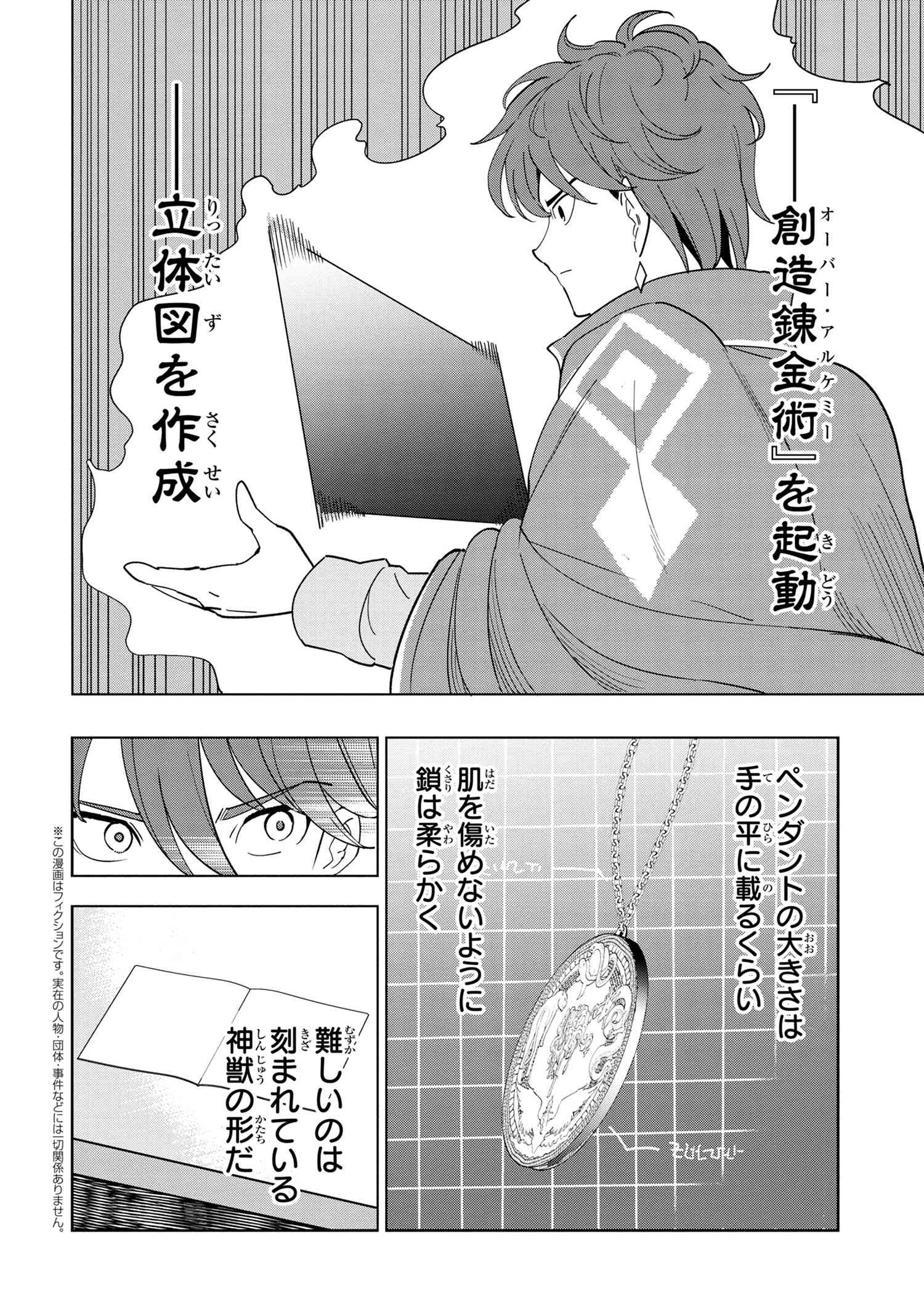 Souzou Renkinjutsu-shi wa Jiyuu wo Oukasuru Furusato wo Tsuihou saretara, Maou no wo Hizamoto de Chouzetsu Kouka no Magic Item Tsukuri Houdai ni Narimashita - Chapter 7.4 - Page 1