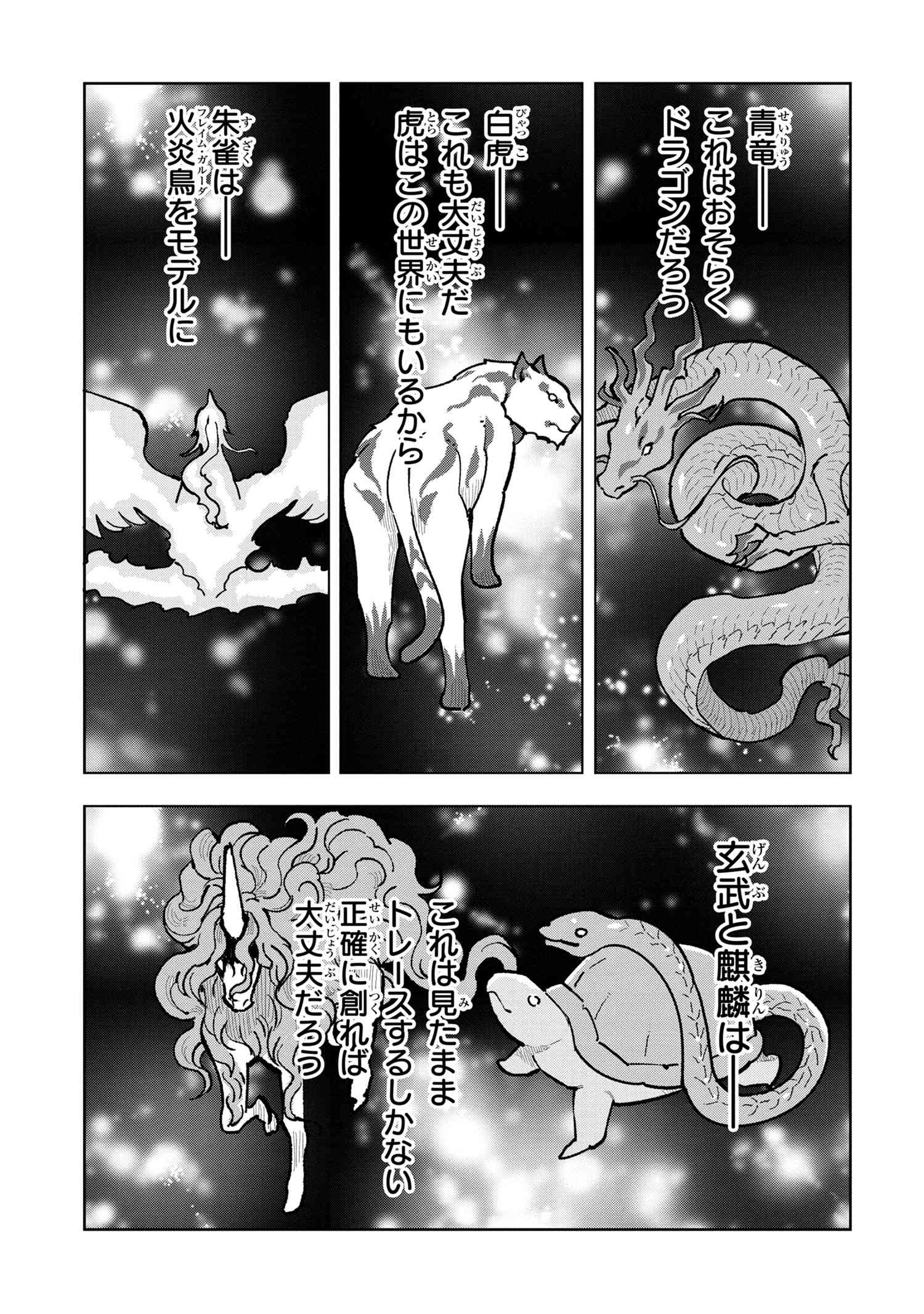 Souzou Renkinjutsu-shi wa Jiyuu wo Oukasuru Furusato wo Tsuihou saretara, Maou no wo Hizamoto de Chouzetsu Kouka no Magic Item Tsukuri Houdai ni Narimashita - Chapter 7.4 - Page 2