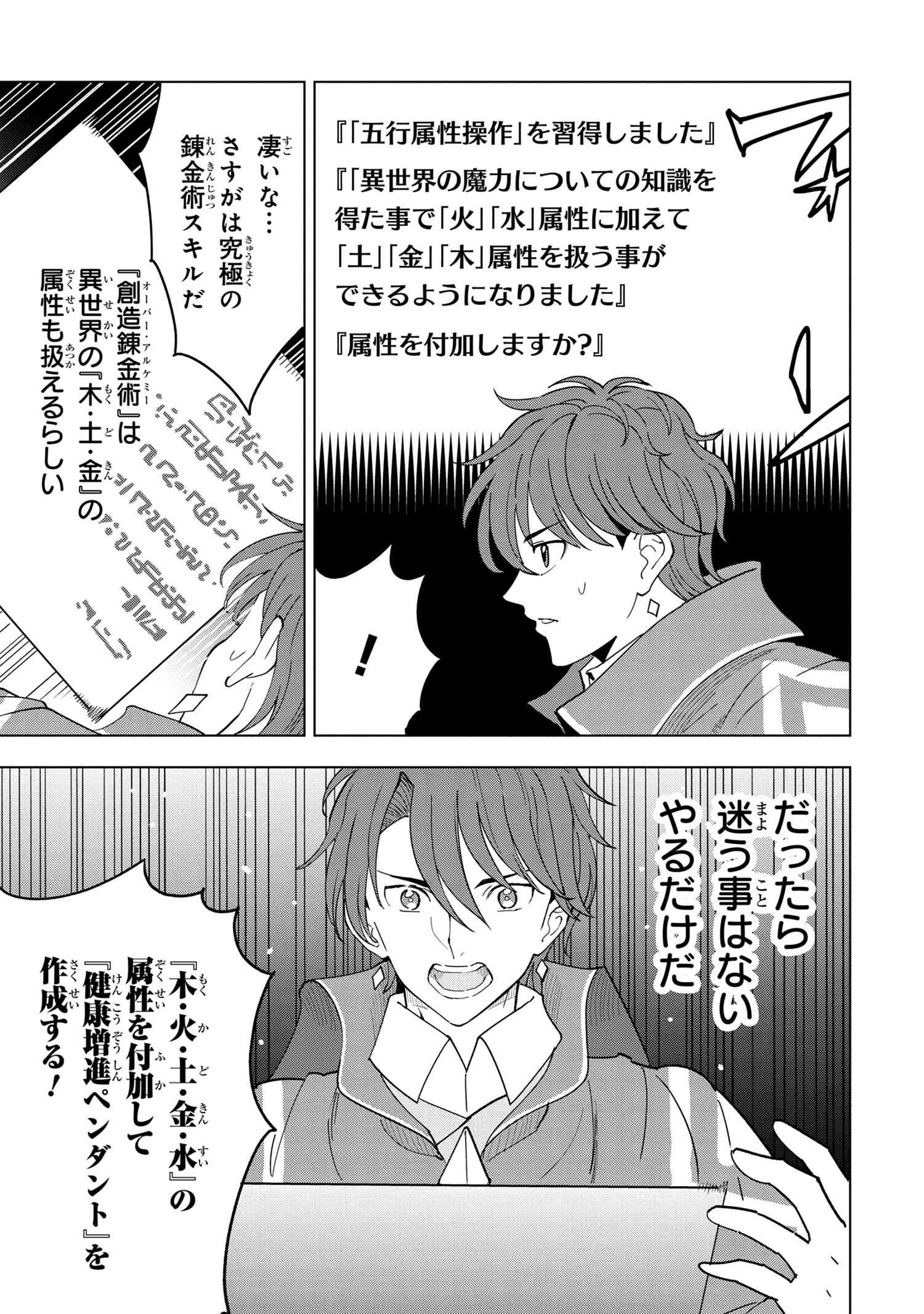 Souzou Renkinjutsu-shi wa Jiyuu wo Oukasuru Furusato wo Tsuihou saretara, Maou no wo Hizamoto de Chouzetsu Kouka no Magic Item Tsukuri Houdai ni Narimashita - Chapter 7.4 - Page 4