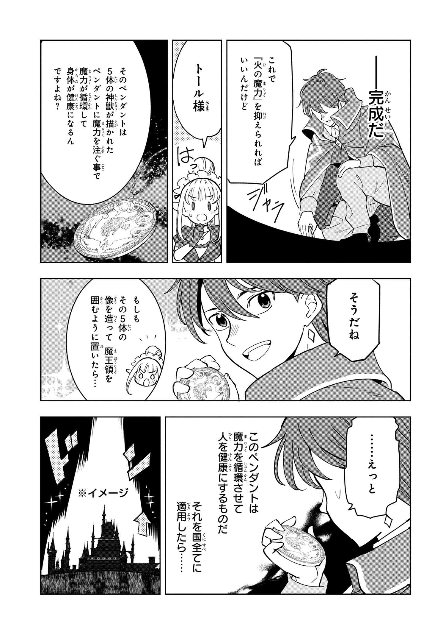 Souzou Renkinjutsu-shi wa Jiyuu wo Oukasuru Furusato wo Tsuihou saretara, Maou no wo Hizamoto de Chouzetsu Kouka no Magic Item Tsukuri Houdai ni Narimashita - Chapter 7.4 - Page 8