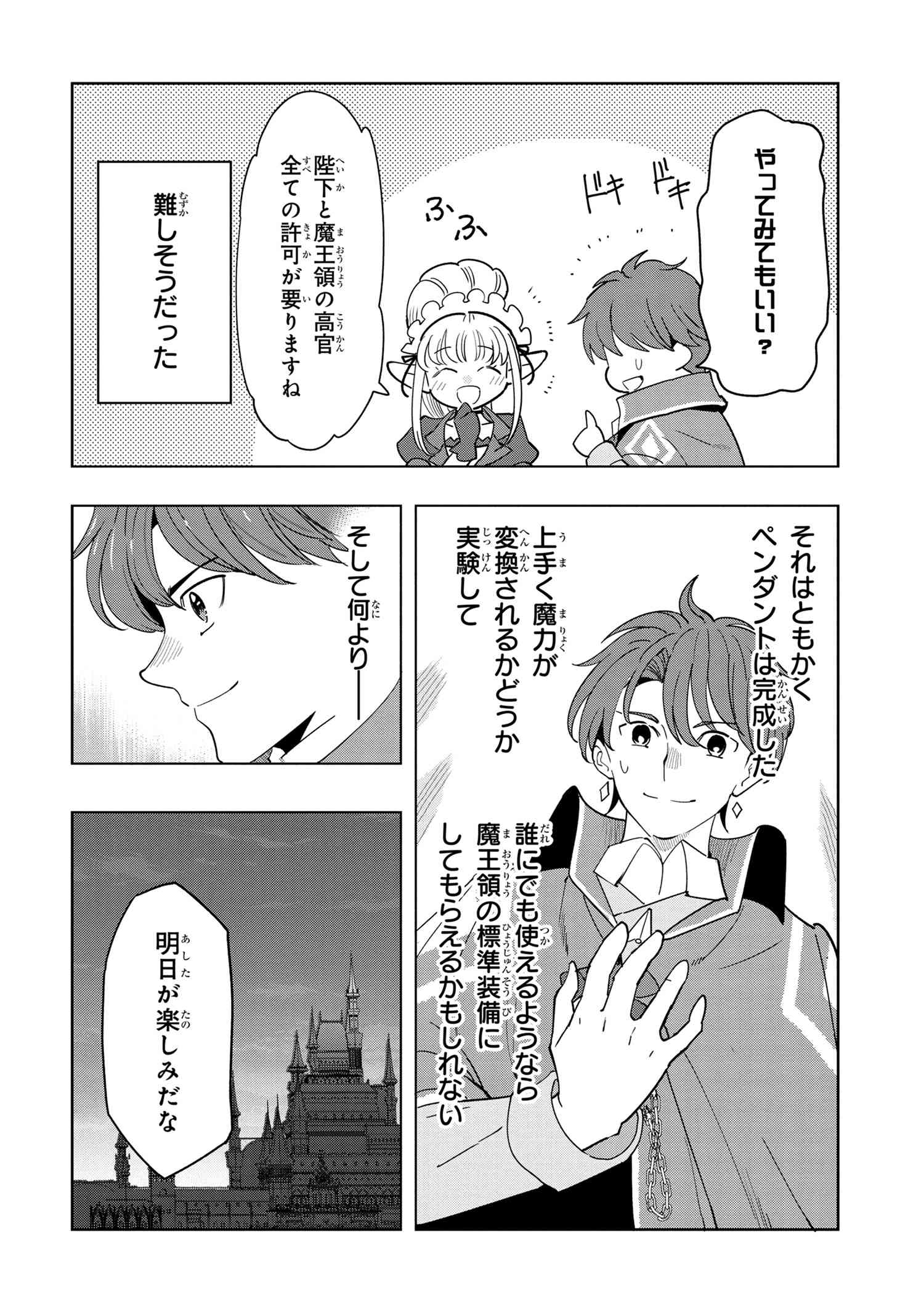 Souzou Renkinjutsu-shi wa Jiyuu wo Oukasuru Furusato wo Tsuihou saretara, Maou no wo Hizamoto de Chouzetsu Kouka no Magic Item Tsukuri Houdai ni Narimashita - Chapter 7.4 - Page 9