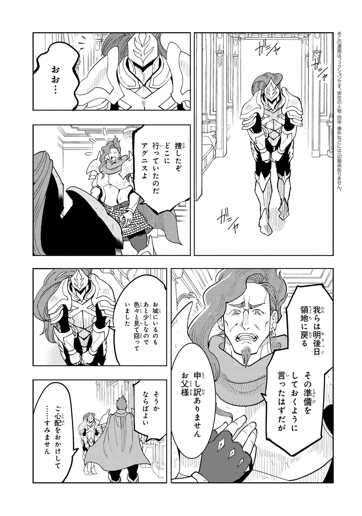 Souzou Renkinjutsu-shi wa Jiyuu wo Oukasuru Furusato wo Tsuihou saretara, Maou no wo Hizamoto de Chouzetsu Kouka no Magic Item Tsukuri Houdai ni Narimashita - Chapter 7.5 - Page 1