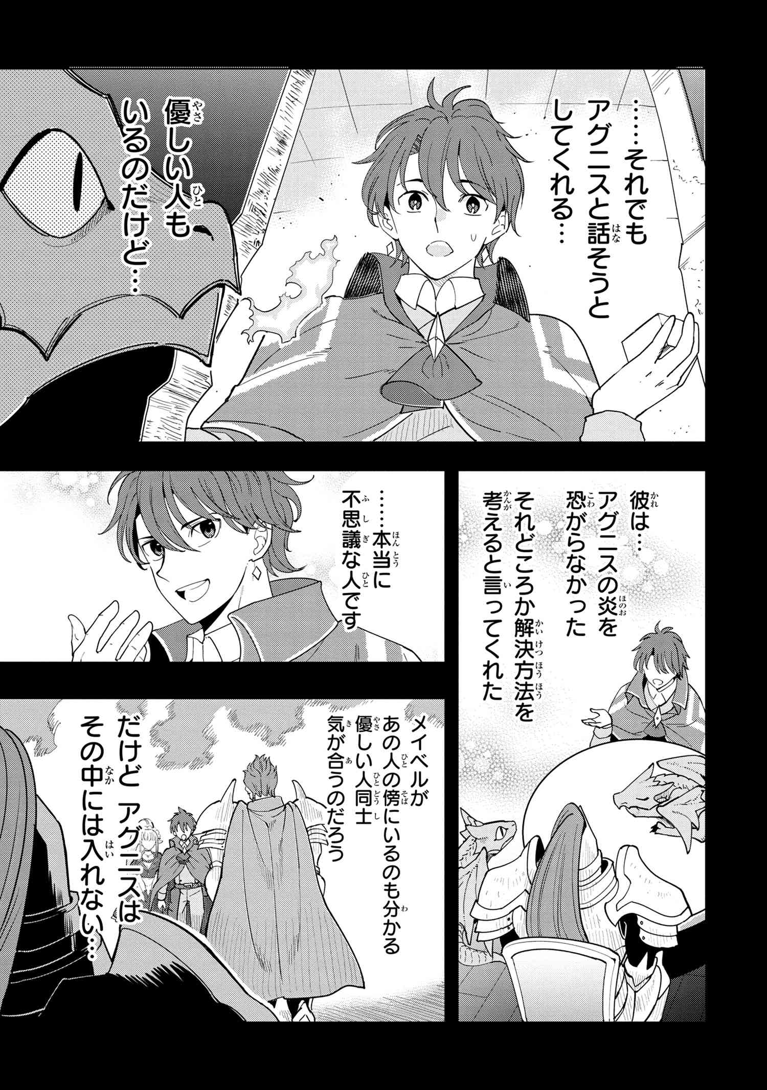 Souzou Renkinjutsu-shi wa Jiyuu wo Oukasuru Furusato wo Tsuihou saretara, Maou no wo Hizamoto de Chouzetsu Kouka no Magic Item Tsukuri Houdai ni Narimashita - Chapter 7.5 - Page 11