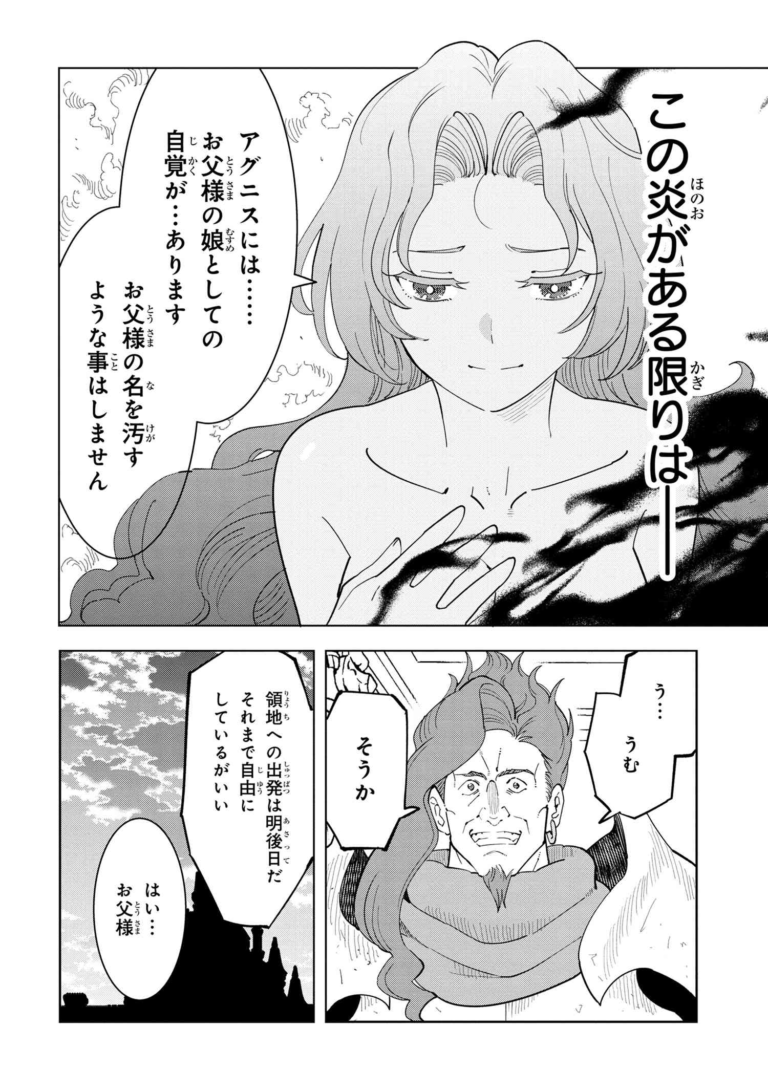 Souzou Renkinjutsu-shi wa Jiyuu wo Oukasuru Furusato wo Tsuihou saretara, Maou no wo Hizamoto de Chouzetsu Kouka no Magic Item Tsukuri Houdai ni Narimashita - Chapter 7.5 - Page 12