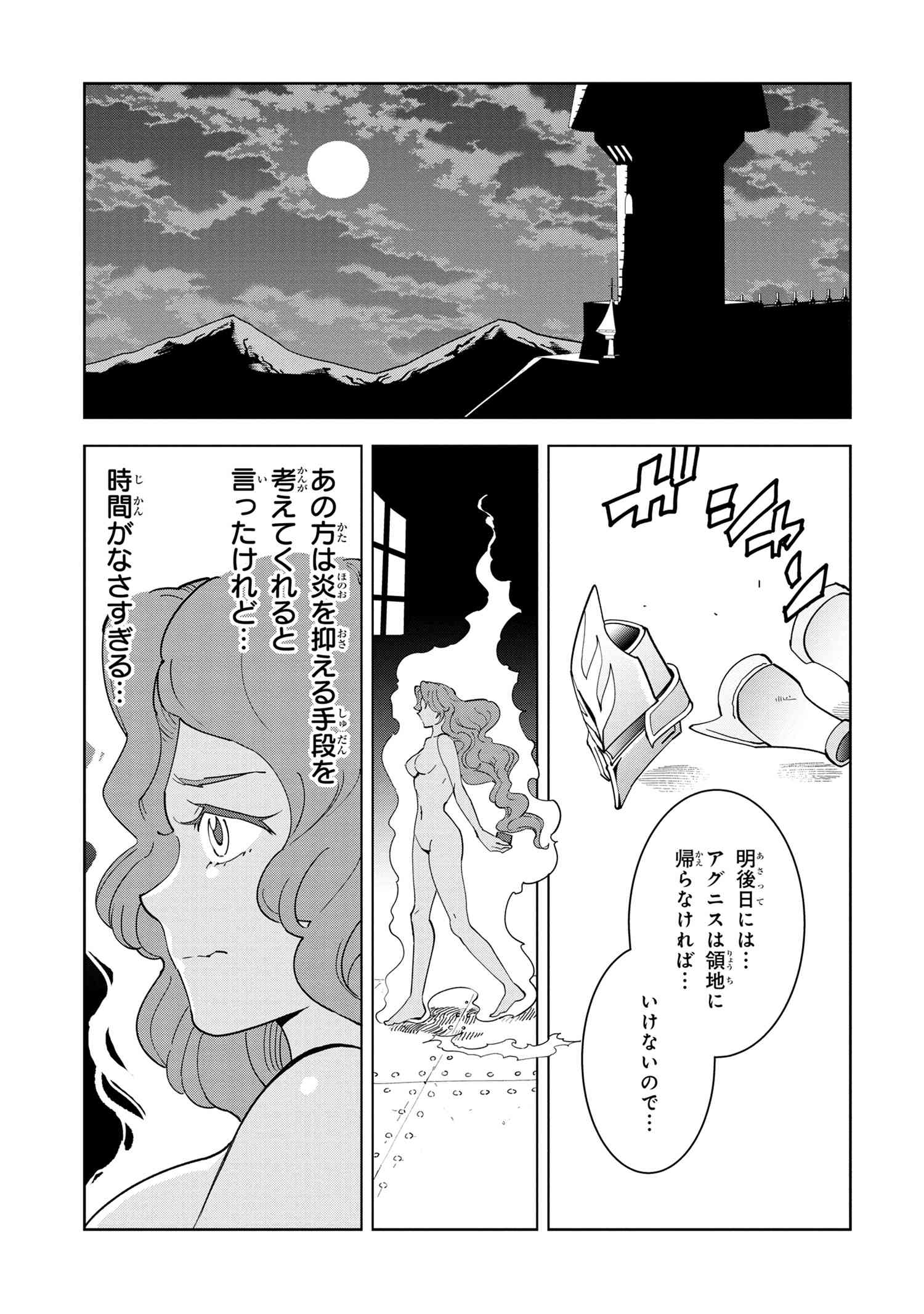 Souzou Renkinjutsu-shi wa Jiyuu wo Oukasuru Furusato wo Tsuihou saretara, Maou no wo Hizamoto de Chouzetsu Kouka no Magic Item Tsukuri Houdai ni Narimashita - Chapter 7.5 - Page 13