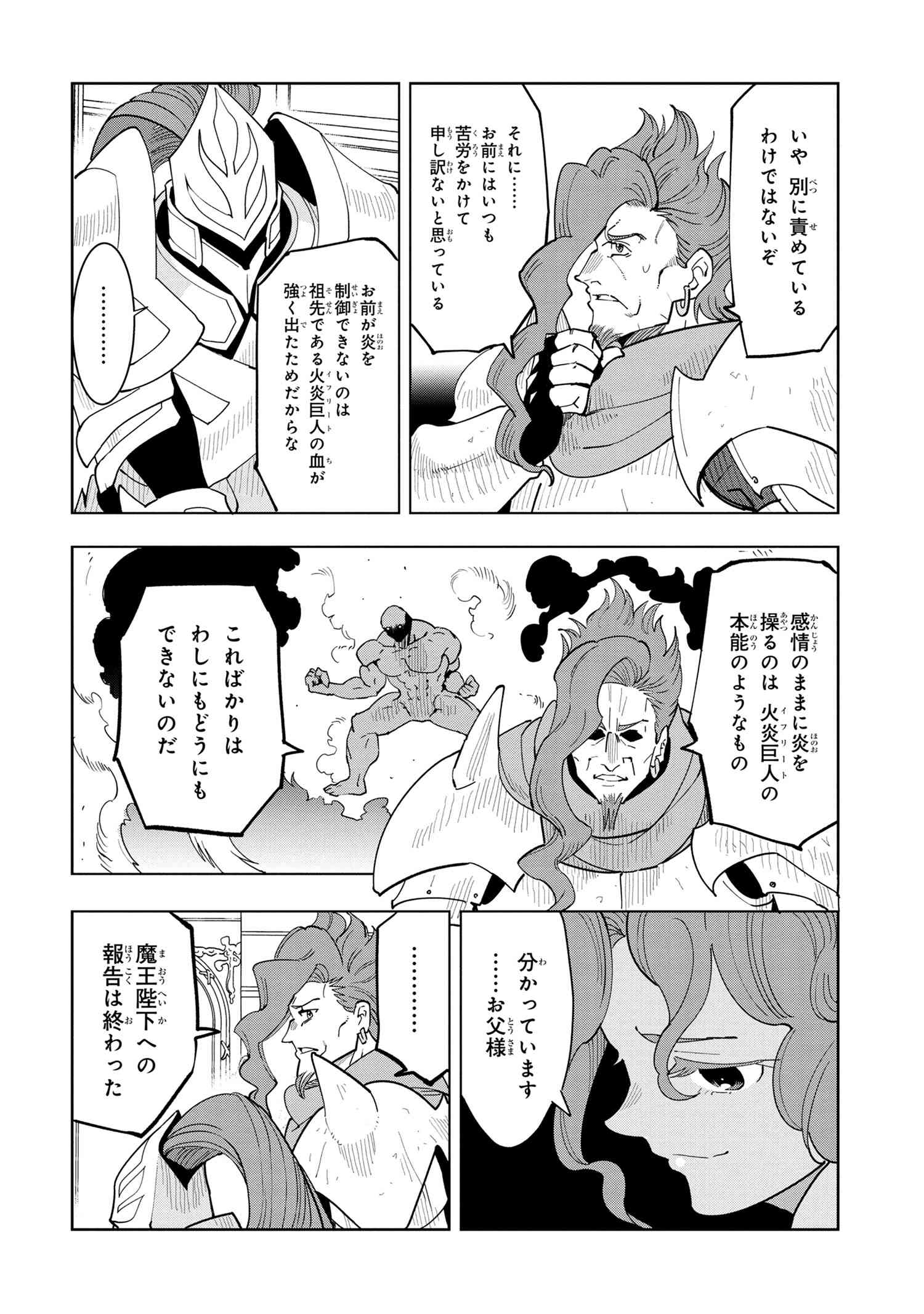 Souzou Renkinjutsu-shi wa Jiyuu wo Oukasuru Furusato wo Tsuihou saretara, Maou no wo Hizamoto de Chouzetsu Kouka no Magic Item Tsukuri Houdai ni Narimashita - Chapter 7.5 - Page 2