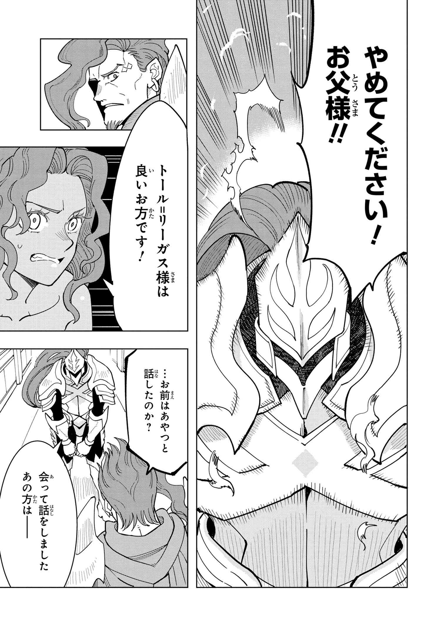 Souzou Renkinjutsu-shi wa Jiyuu wo Oukasuru Furusato wo Tsuihou saretara, Maou no wo Hizamoto de Chouzetsu Kouka no Magic Item Tsukuri Houdai ni Narimashita - Chapter 7.5 - Page 5