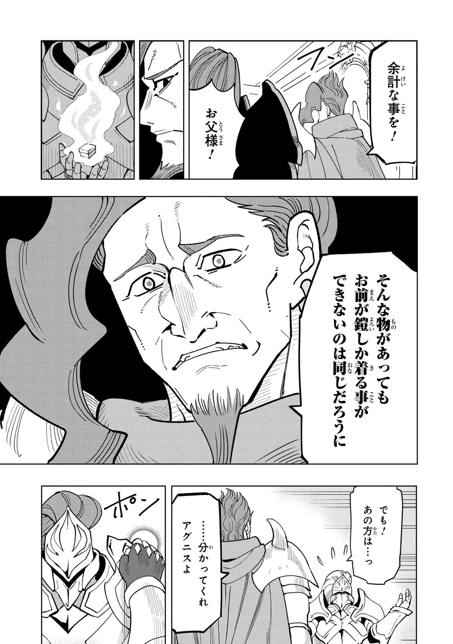 Souzou Renkinjutsu-shi wa Jiyuu wo Oukasuru Furusato wo Tsuihou saretara, Maou no wo Hizamoto de Chouzetsu Kouka no Magic Item Tsukuri Houdai ni Narimashita - Chapter 7.5 - Page 7