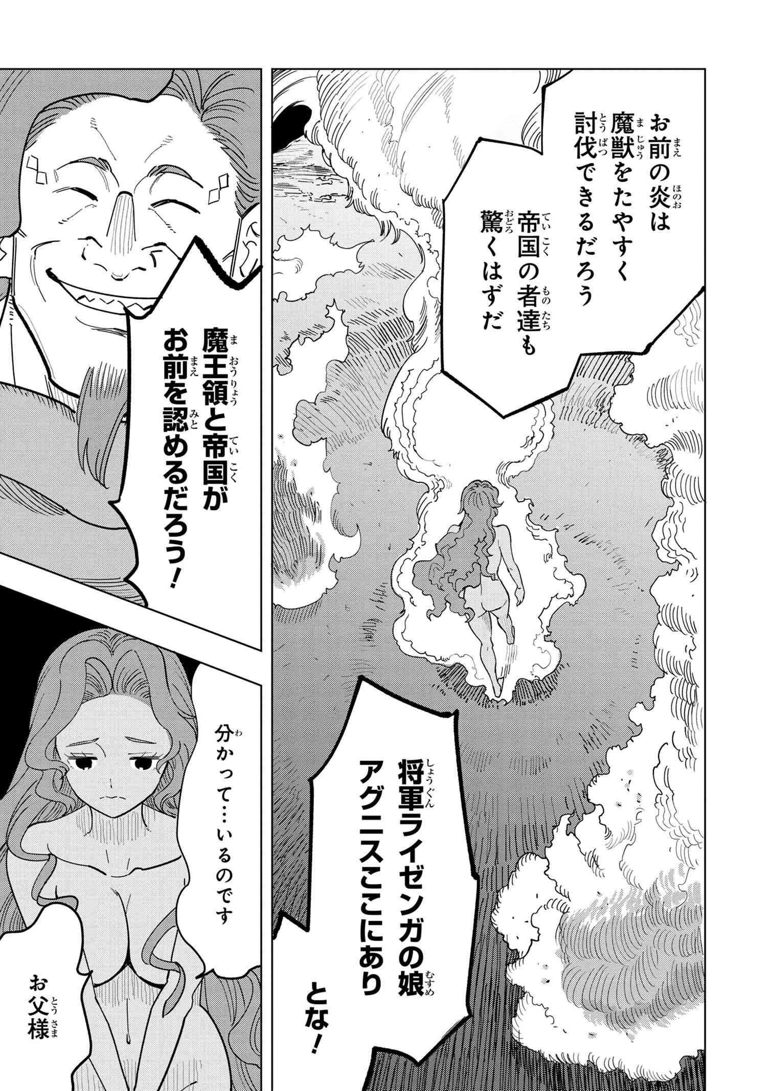 Souzou Renkinjutsu-shi wa Jiyuu wo Oukasuru Furusato wo Tsuihou saretara, Maou no wo Hizamoto de Chouzetsu Kouka no Magic Item Tsukuri Houdai ni Narimashita - Chapter 7.5 - Page 9