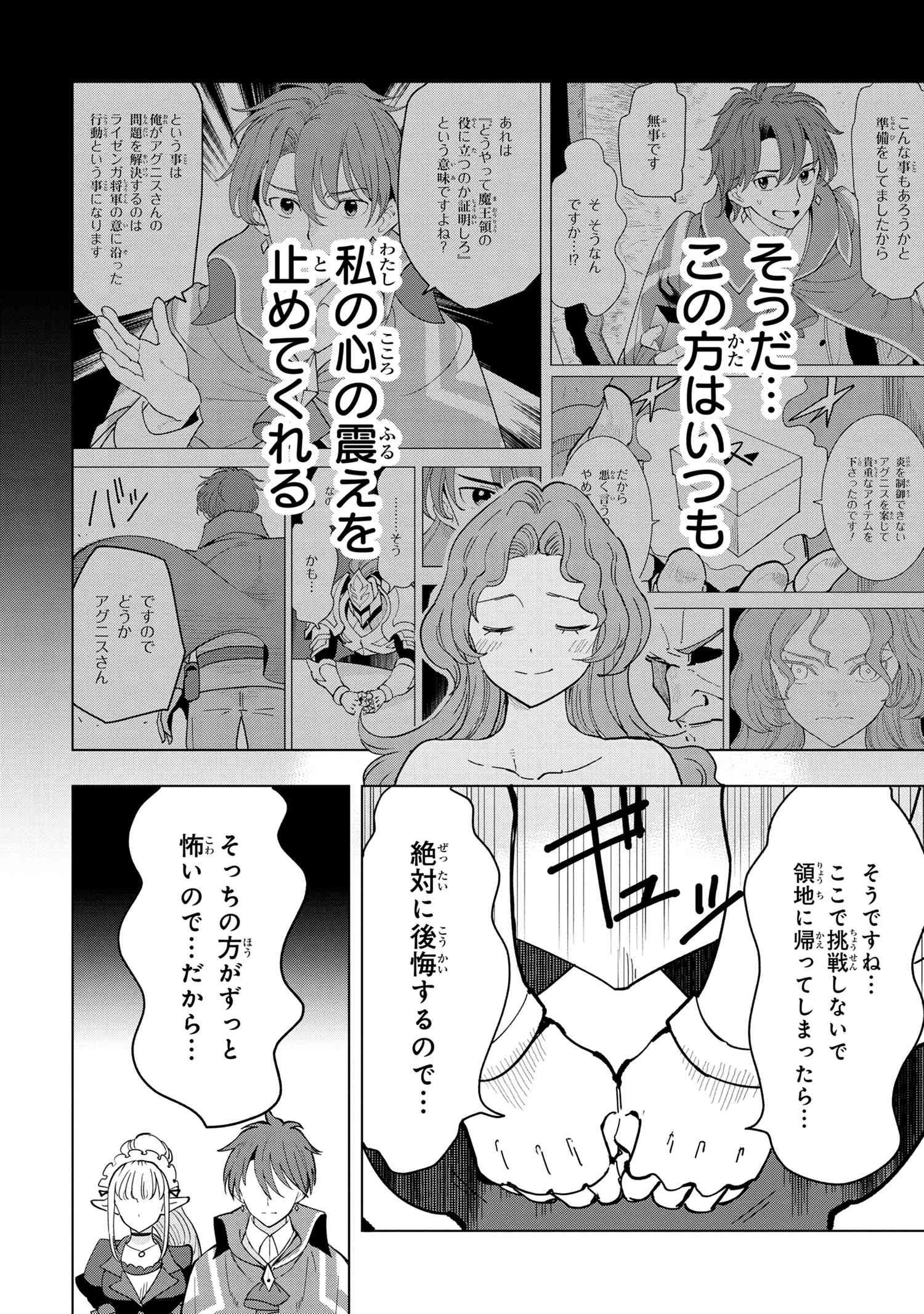 Souzou Renkinjutsu-shi wa Jiyuu wo Oukasuru Furusato wo Tsuihou saretara, Maou no wo Hizamoto de Chouzetsu Kouka no Magic Item Tsukuri Houdai ni Narimashita - Chapter 8.1 - Page 10