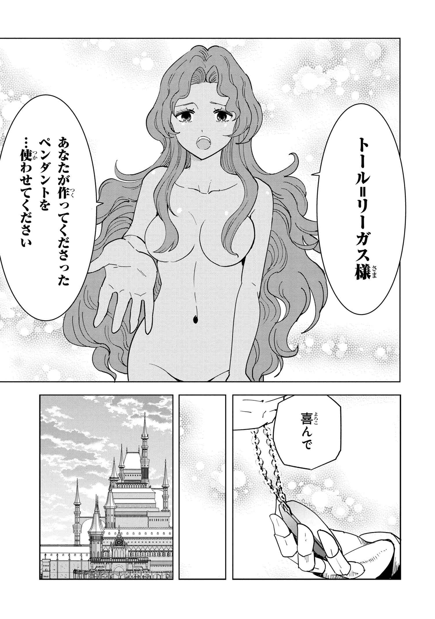 Souzou Renkinjutsu-shi wa Jiyuu wo Oukasuru Furusato wo Tsuihou saretara, Maou no wo Hizamoto de Chouzetsu Kouka no Magic Item Tsukuri Houdai ni Narimashita - Chapter 8.1 - Page 11