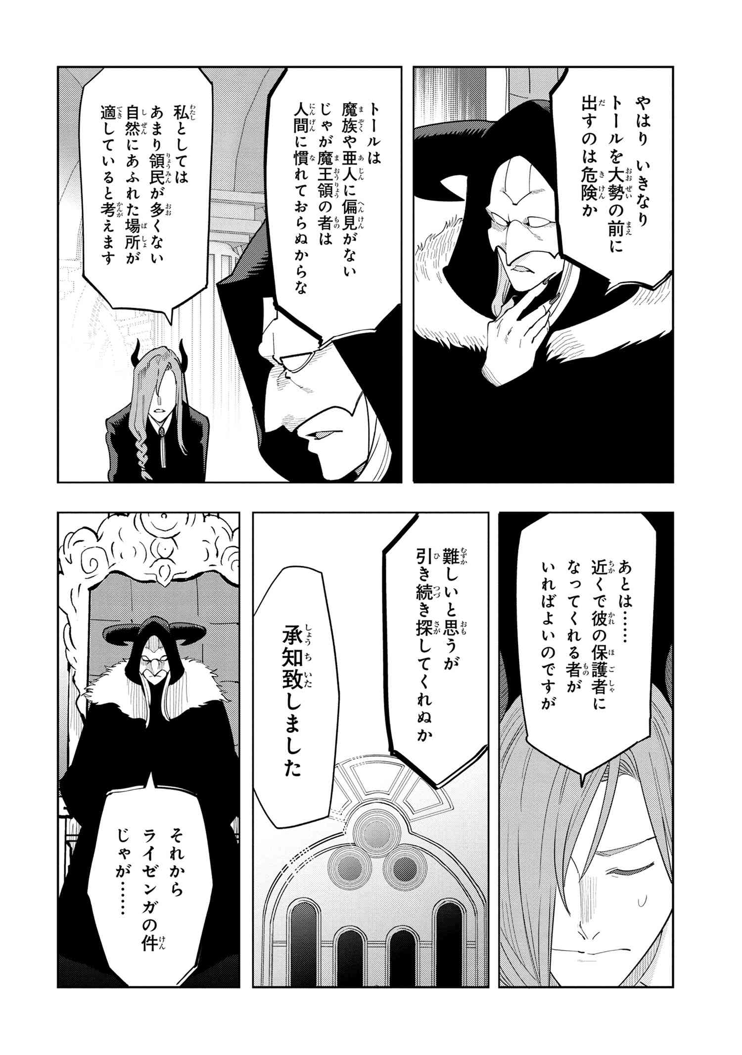 Souzou Renkinjutsu-shi wa Jiyuu wo Oukasuru Furusato wo Tsuihou saretara, Maou no wo Hizamoto de Chouzetsu Kouka no Magic Item Tsukuri Houdai ni Narimashita - Chapter 8.1 - Page 2