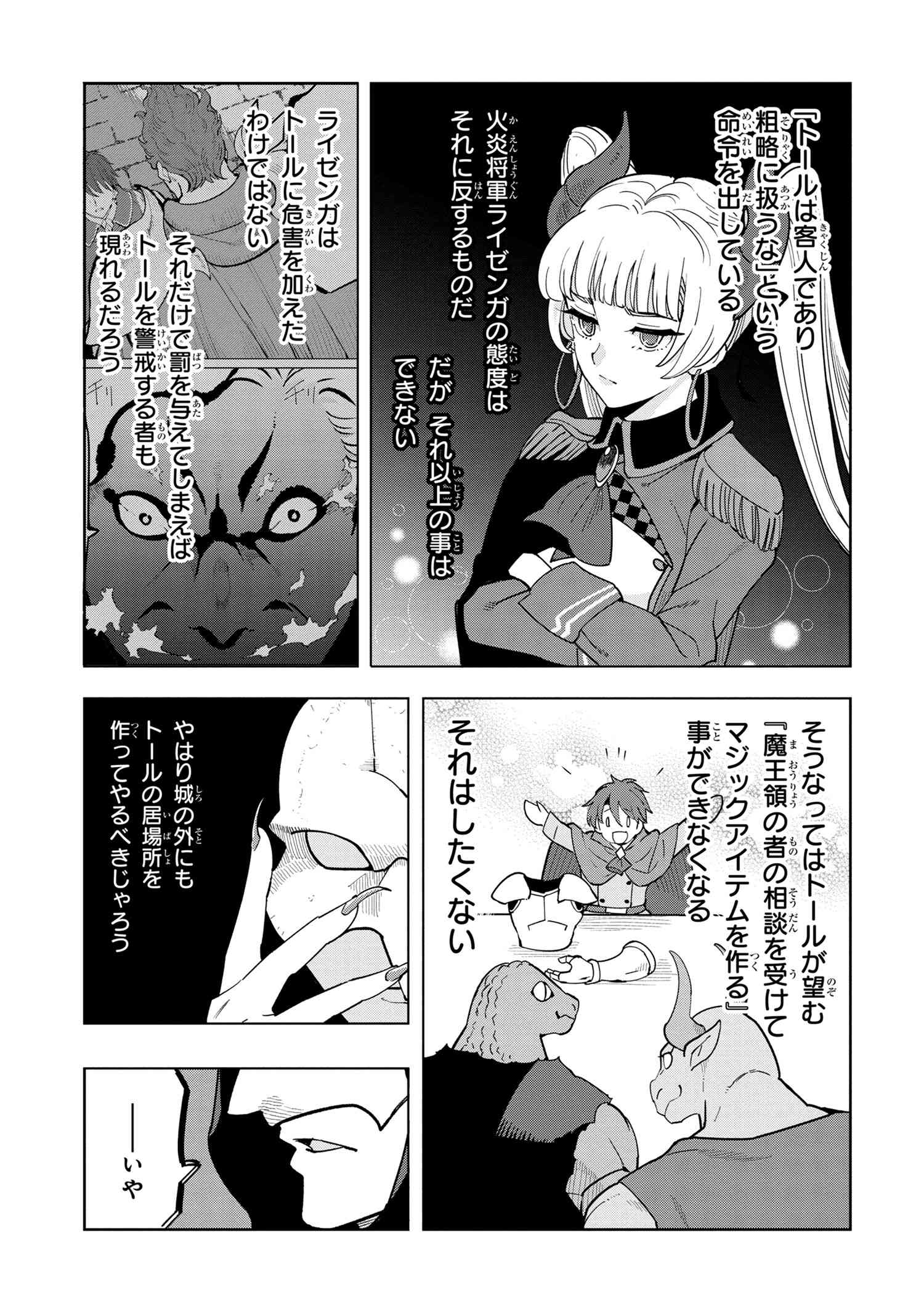 Souzou Renkinjutsu-shi wa Jiyuu wo Oukasuru Furusato wo Tsuihou saretara, Maou no wo Hizamoto de Chouzetsu Kouka no Magic Item Tsukuri Houdai ni Narimashita - Chapter 8.1 - Page 3