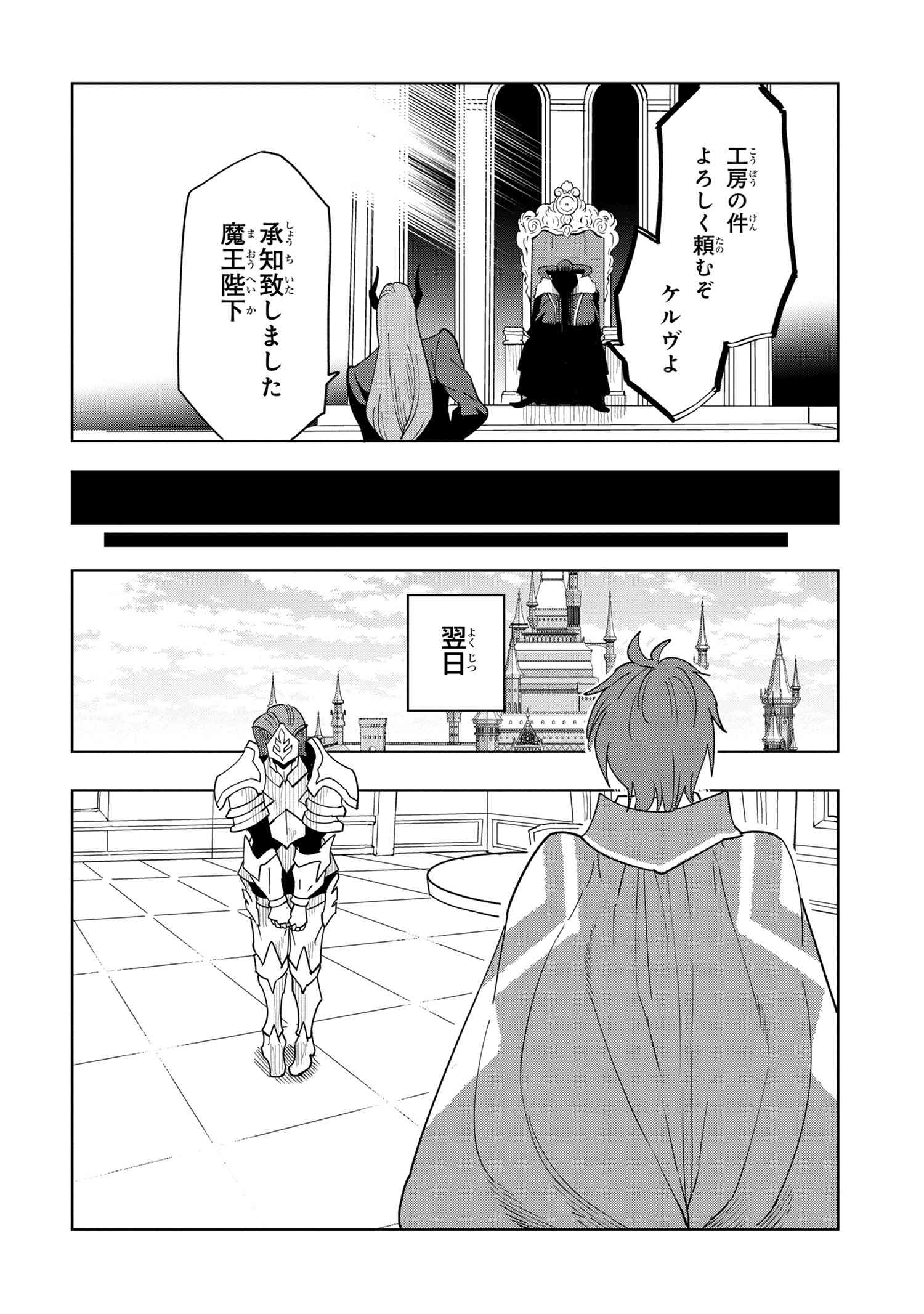 Souzou Renkinjutsu-shi wa Jiyuu wo Oukasuru Furusato wo Tsuihou saretara, Maou no wo Hizamoto de Chouzetsu Kouka no Magic Item Tsukuri Houdai ni Narimashita - Chapter 8.1 - Page 4