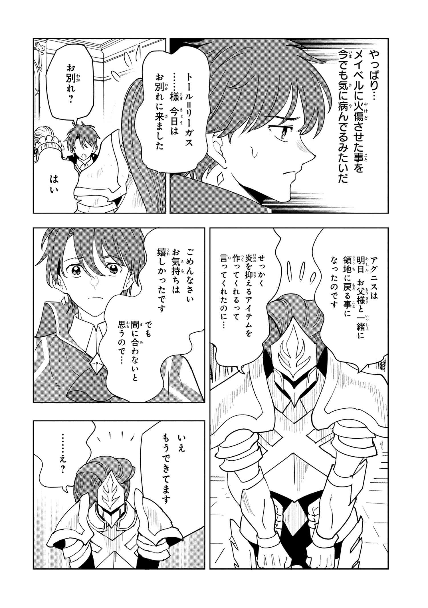 Souzou Renkinjutsu-shi wa Jiyuu wo Oukasuru Furusato wo Tsuihou saretara, Maou no wo Hizamoto de Chouzetsu Kouka no Magic Item Tsukuri Houdai ni Narimashita - Chapter 8.1 - Page 6