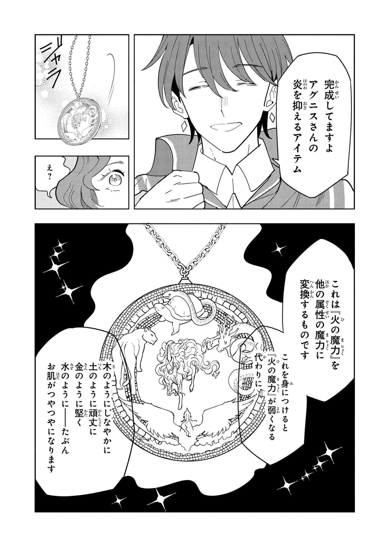 Souzou Renkinjutsu-shi wa Jiyuu wo Oukasuru Furusato wo Tsuihou saretara, Maou no wo Hizamoto de Chouzetsu Kouka no Magic Item Tsukuri Houdai ni Narimashita - Chapter 8.1 - Page 7