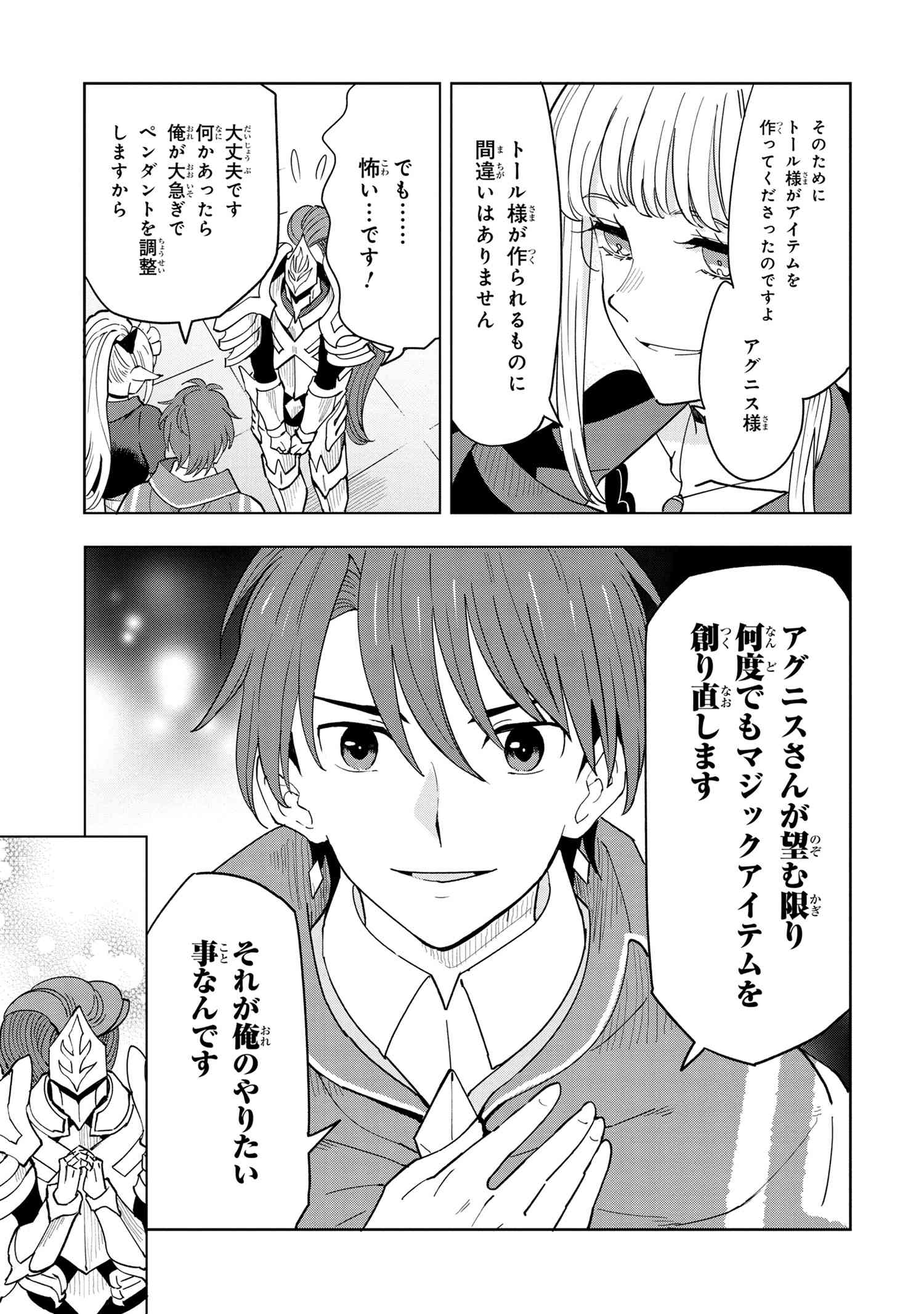 Souzou Renkinjutsu-shi wa Jiyuu wo Oukasuru Furusato wo Tsuihou saretara, Maou no wo Hizamoto de Chouzetsu Kouka no Magic Item Tsukuri Houdai ni Narimashita - Chapter 8.1 - Page 9