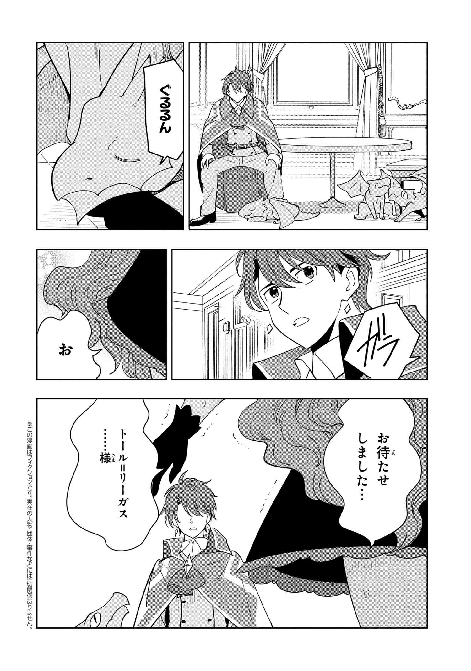 Souzou Renkinjutsu-shi wa Jiyuu wo Oukasuru Furusato wo Tsuihou saretara, Maou no wo Hizamoto de Chouzetsu Kouka no Magic Item Tsukuri Houdai ni Narimashita - Chapter 8.2 - Page 1