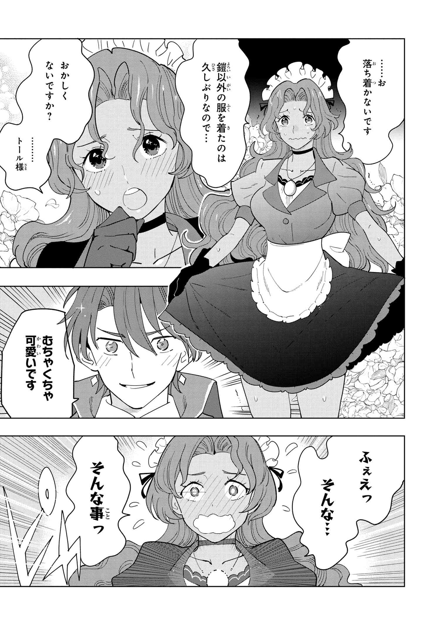 Souzou Renkinjutsu-shi wa Jiyuu wo Oukasuru Furusato wo Tsuihou saretara, Maou no wo Hizamoto de Chouzetsu Kouka no Magic Item Tsukuri Houdai ni Narimashita - Chapter 8.2 - Page 2