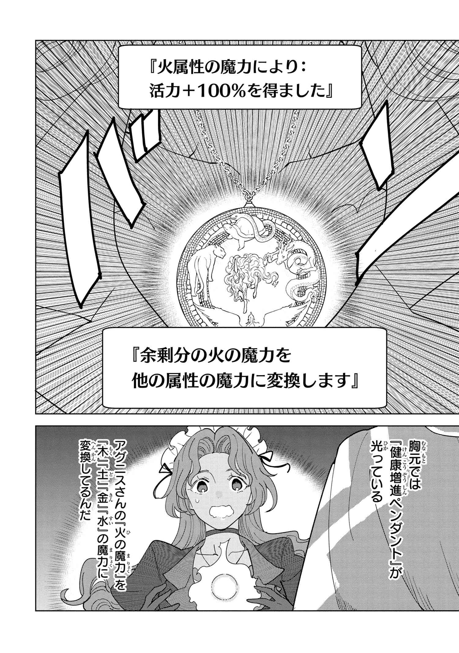 Souzou Renkinjutsu-shi wa Jiyuu wo Oukasuru Furusato wo Tsuihou saretara, Maou no wo Hizamoto de Chouzetsu Kouka no Magic Item Tsukuri Houdai ni Narimashita - Chapter 8.2 - Page 3