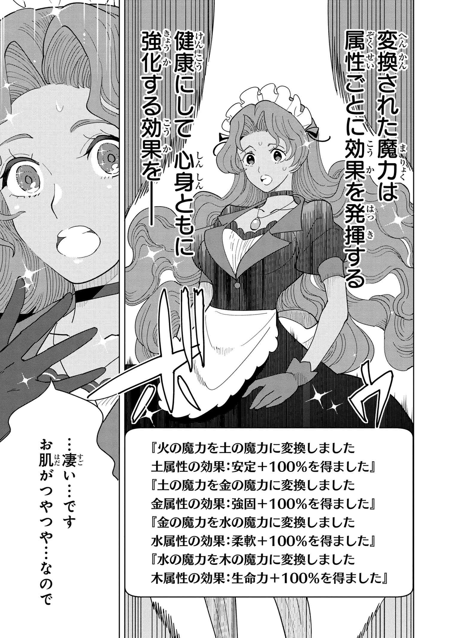 Souzou Renkinjutsu-shi wa Jiyuu wo Oukasuru Furusato wo Tsuihou saretara, Maou no wo Hizamoto de Chouzetsu Kouka no Magic Item Tsukuri Houdai ni Narimashita - Chapter 8.2 - Page 4