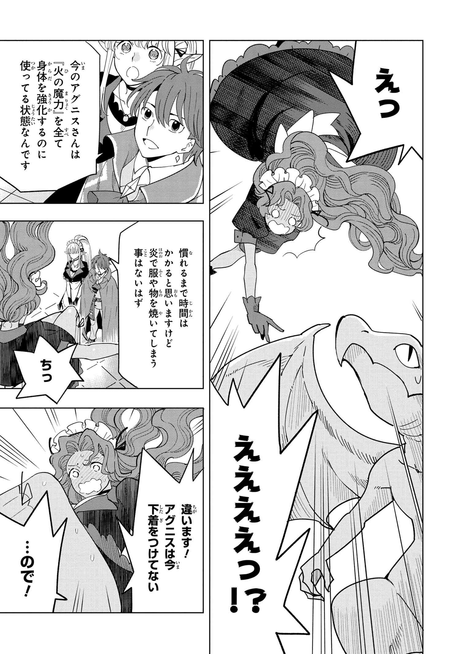 Souzou Renkinjutsu-shi wa Jiyuu wo Oukasuru Furusato wo Tsuihou saretara, Maou no wo Hizamoto de Chouzetsu Kouka no Magic Item Tsukuri Houdai ni Narimashita - Chapter 8.2 - Page 6